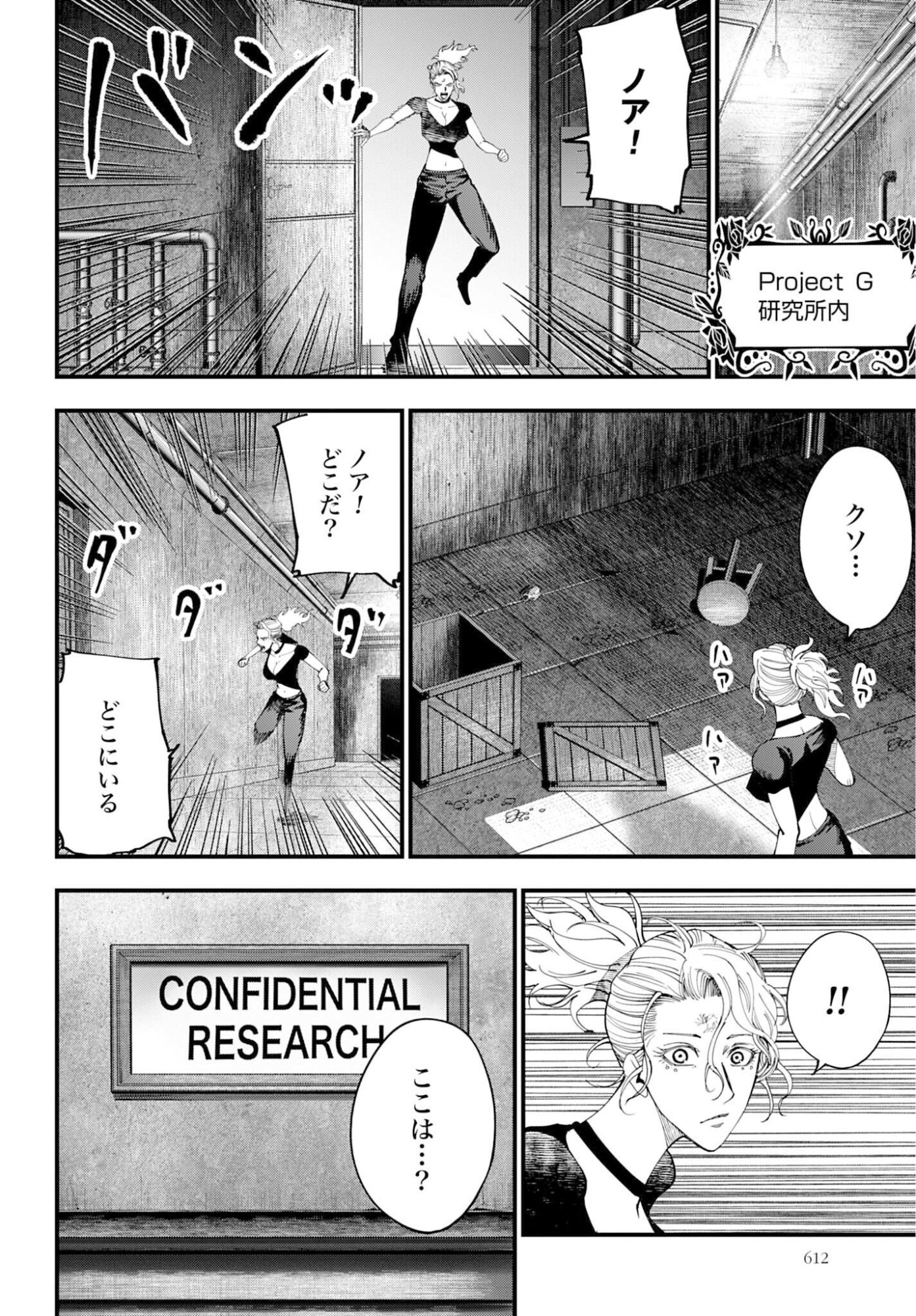 SHUUMATSU NO VALKYRIE KITAN: JACK THE RIPPER NO JIKENBO Chap 59 - Pic 16