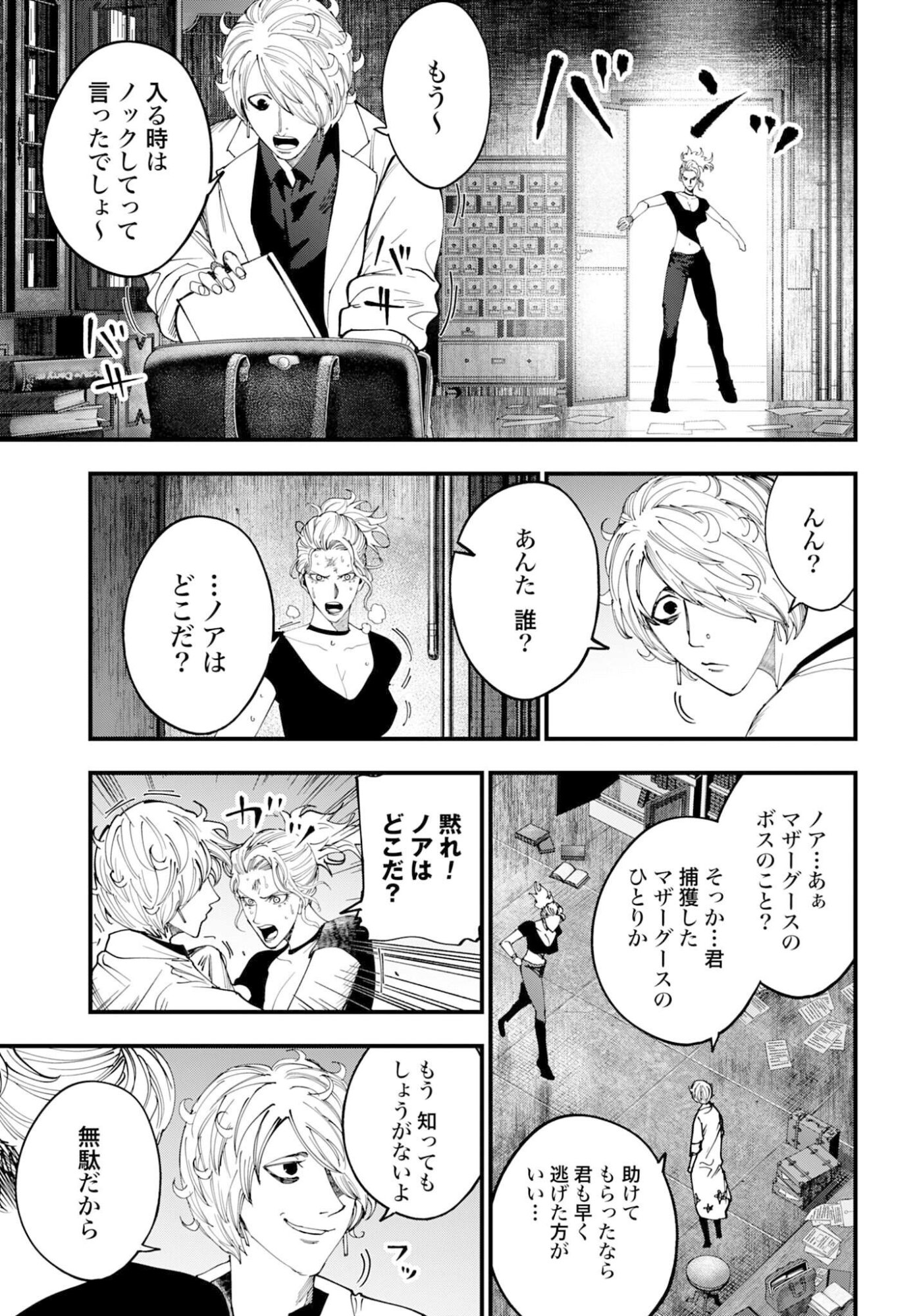 SHUUMATSU NO VALKYRIE KITAN: JACK THE RIPPER NO JIKENBO Chap 59 - Pic 17