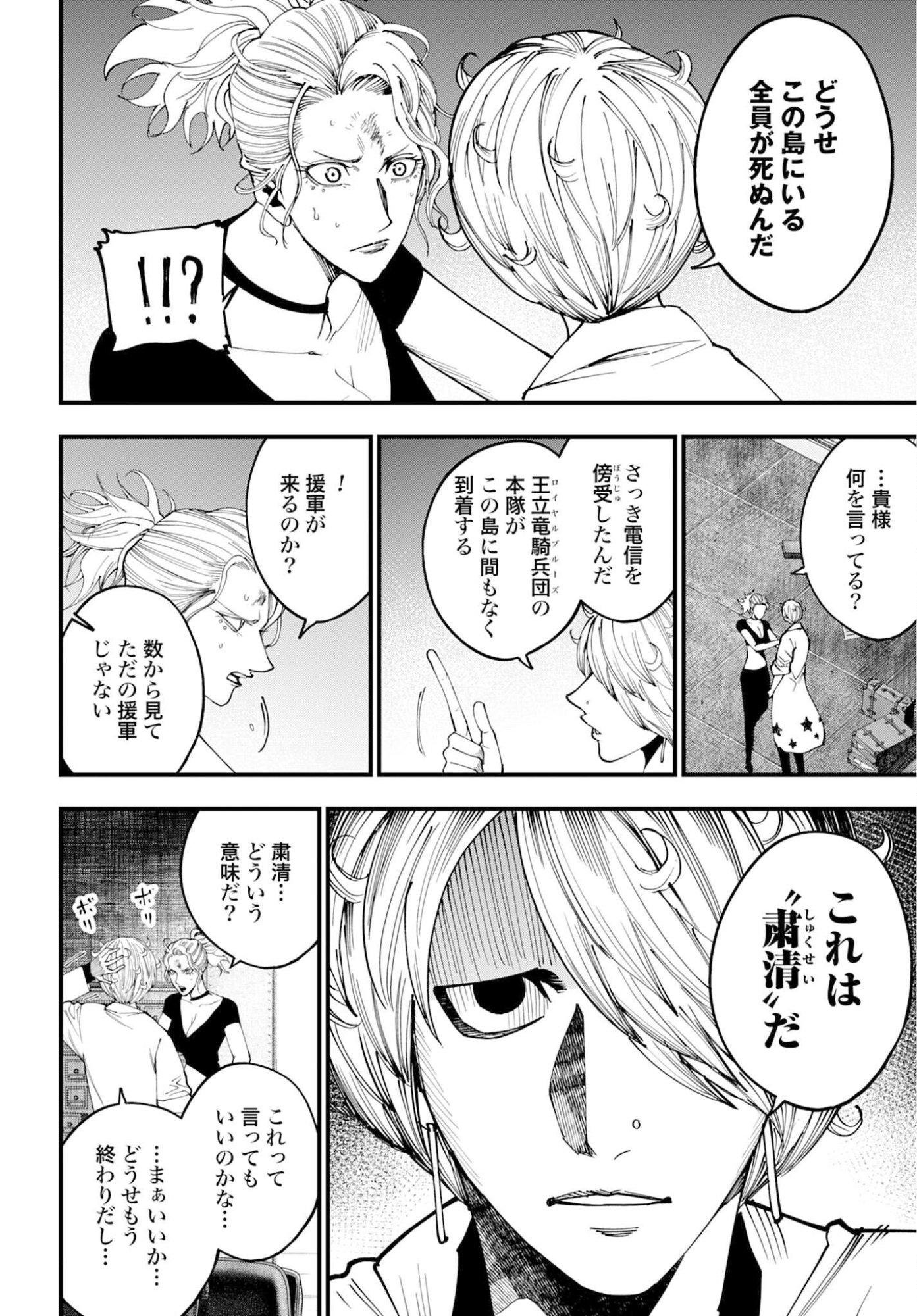 SHUUMATSU NO VALKYRIE KITAN: JACK THE RIPPER NO JIKENBO Chap 59 - Pic 18