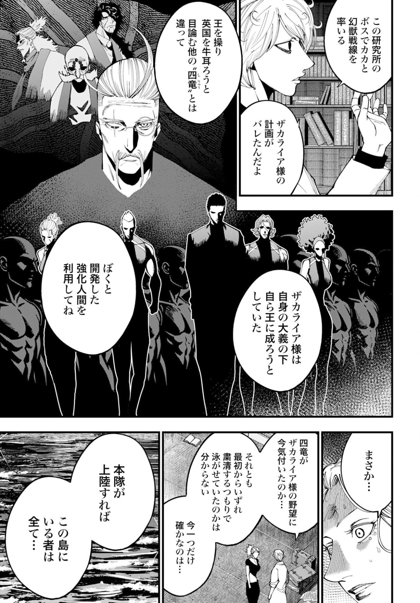 SHUUMATSU NO VALKYRIE KITAN: JACK THE RIPPER NO JIKENBO Chap 59 - Pic 19