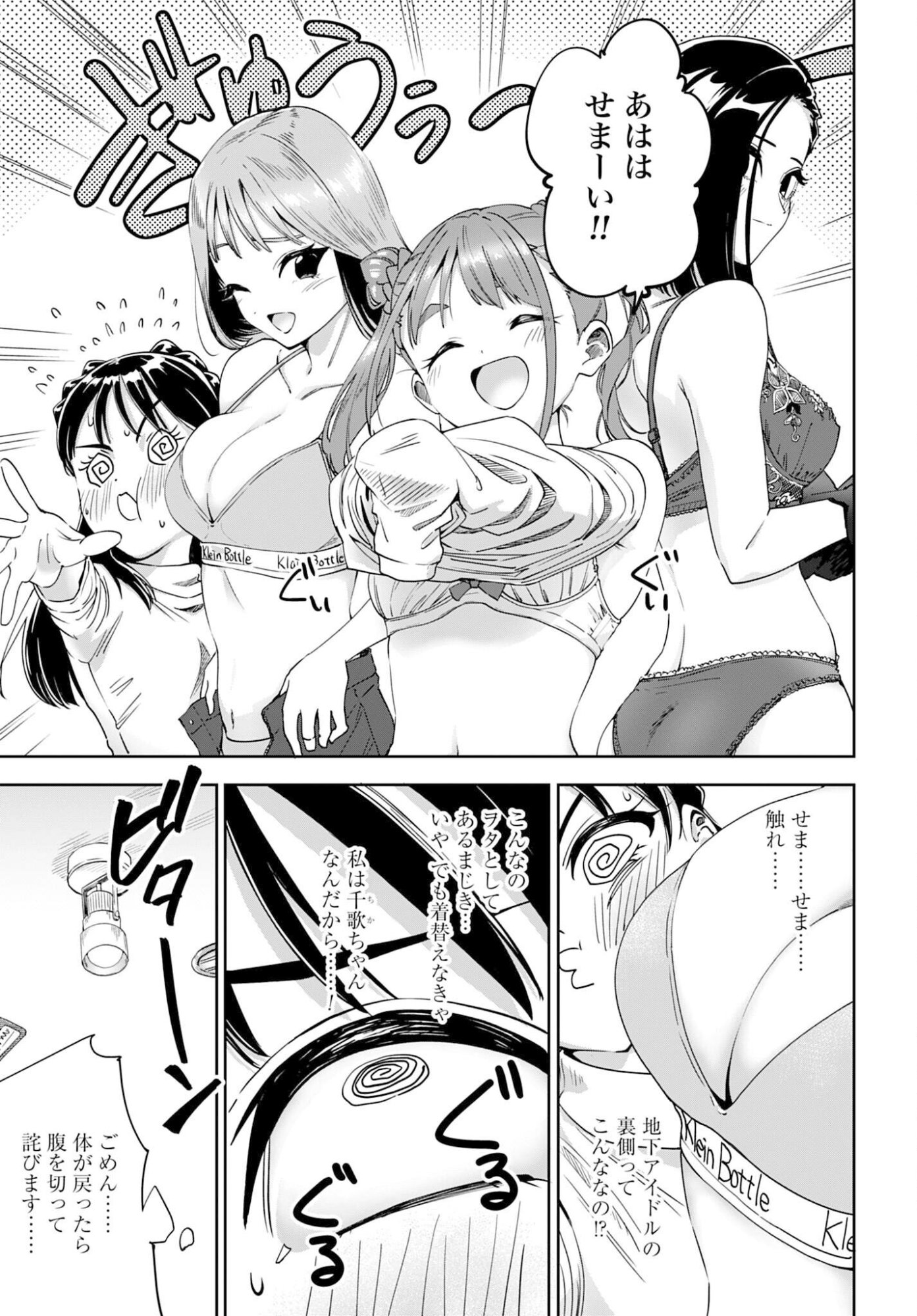 WATASHI KYOU KARA OSHI NO OSHI! Chapter 10 - Page 5