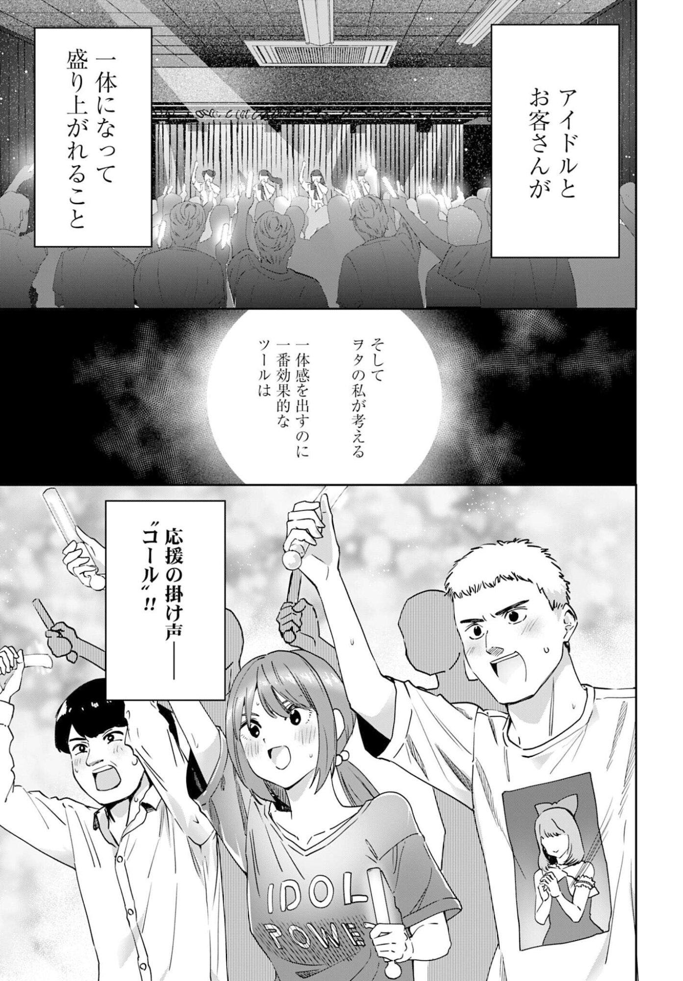 WATASHI KYOU KARA OSHI NO OSHI! Chapter 10 - Page 9