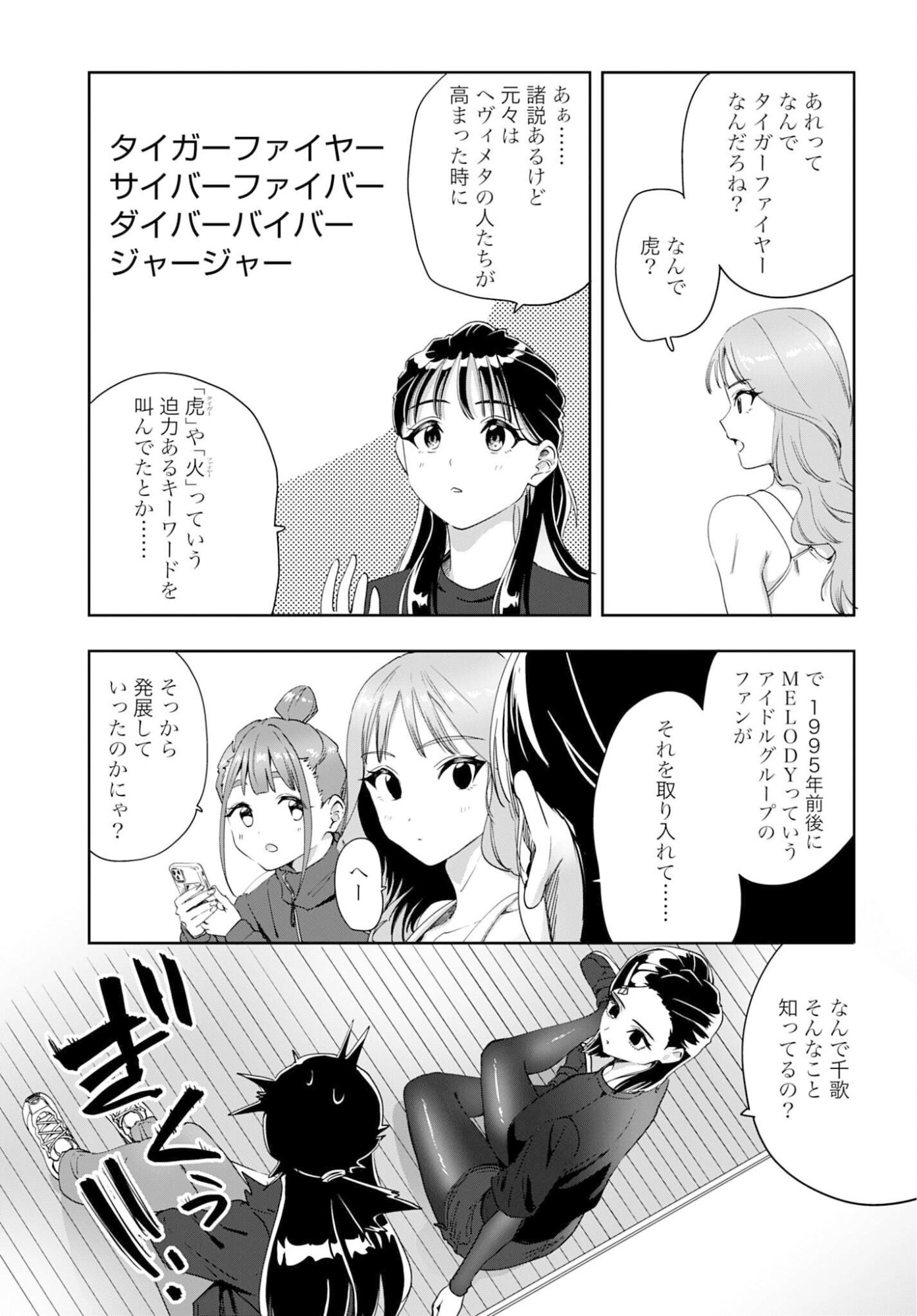 WATASHI KYOU KARA OSHI NO OSHI! Chapter 10 - Page 11