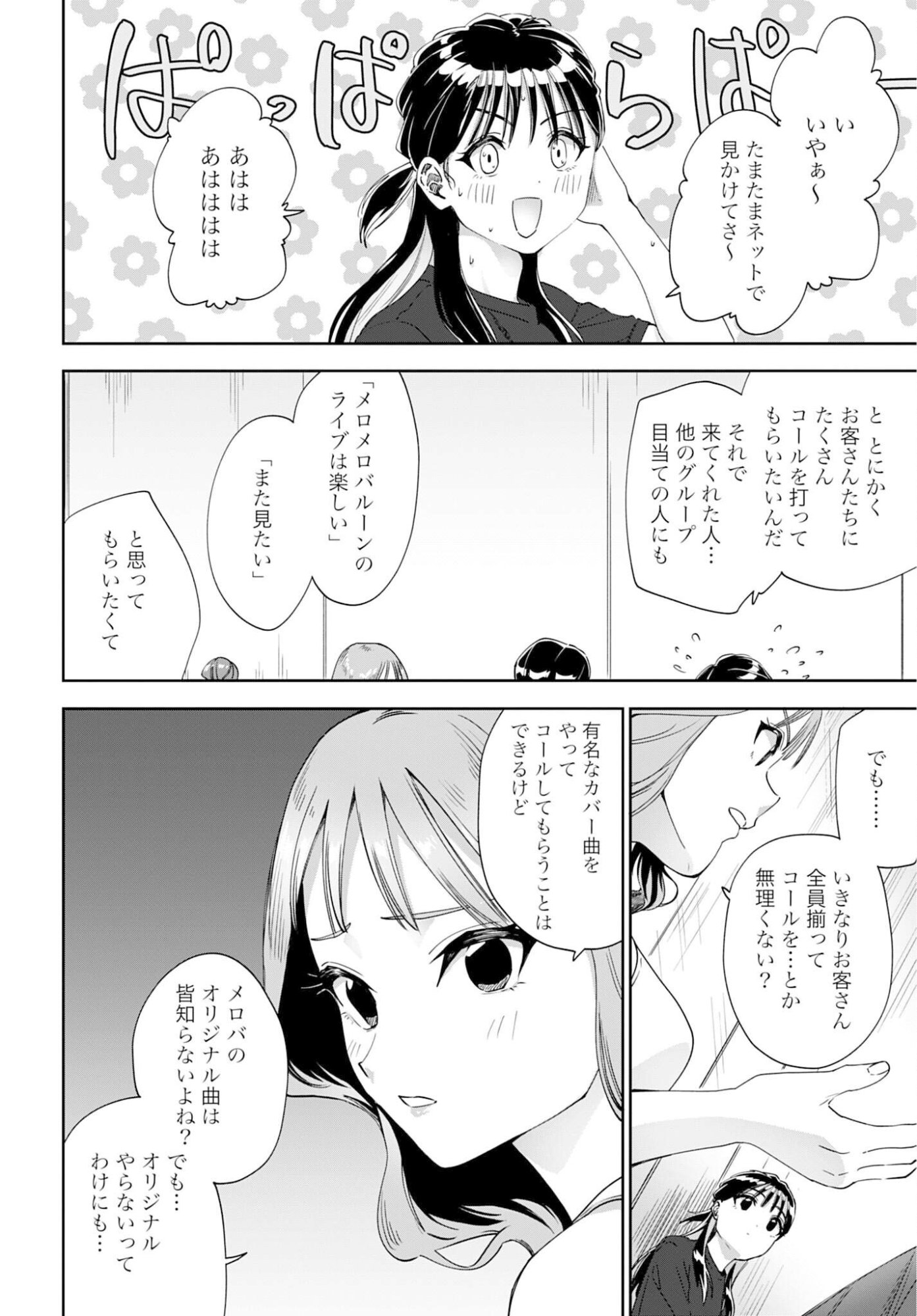WATASHI KYOU KARA OSHI NO OSHI! Chapter 10 - Page 12