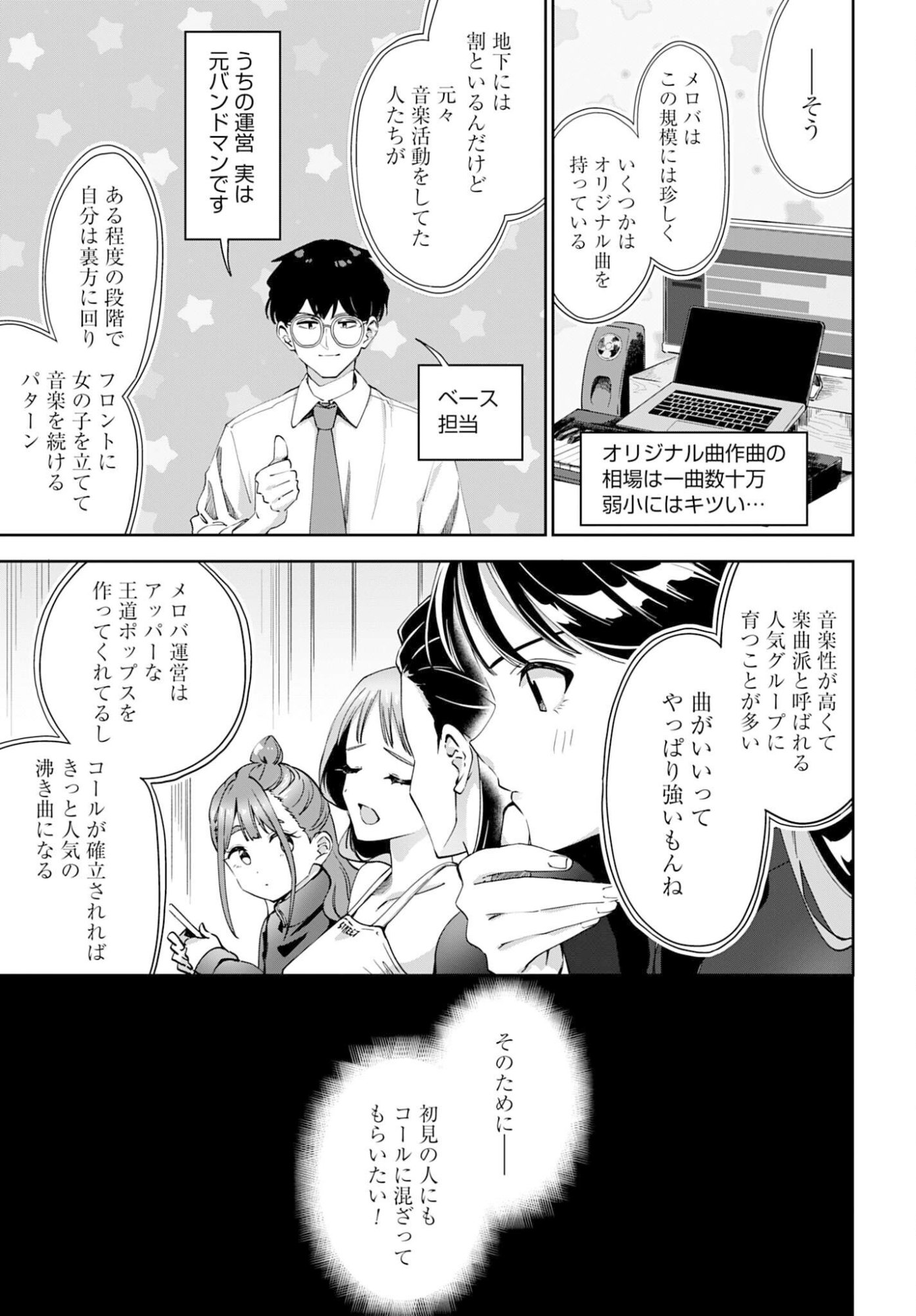 WATASHI KYOU KARA OSHI NO OSHI! Chapter 10 - Page 13
