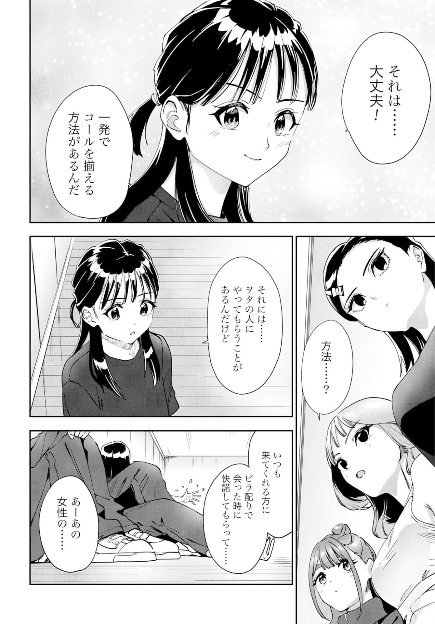 WATASHI KYOU KARA OSHI NO OSHI! Chapter 10 - Page 14