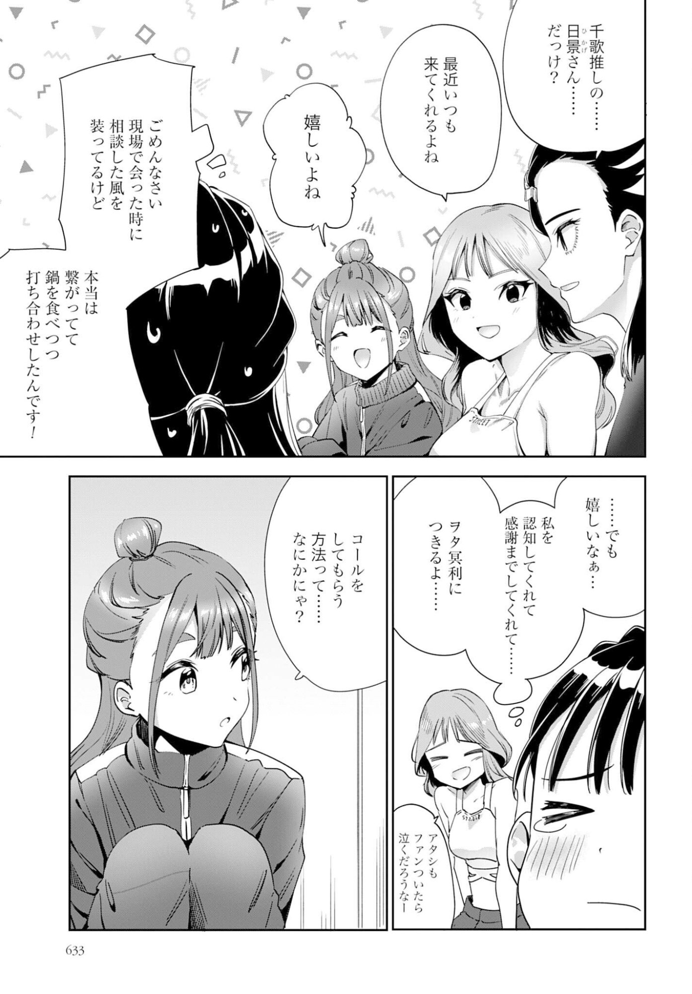 WATASHI KYOU KARA OSHI NO OSHI! Chapter 10 - Page 15