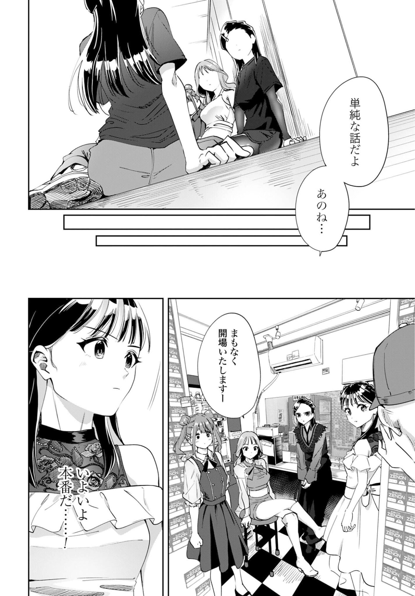 WATASHI KYOU KARA OSHI NO OSHI! Chapter 10 - Page 16