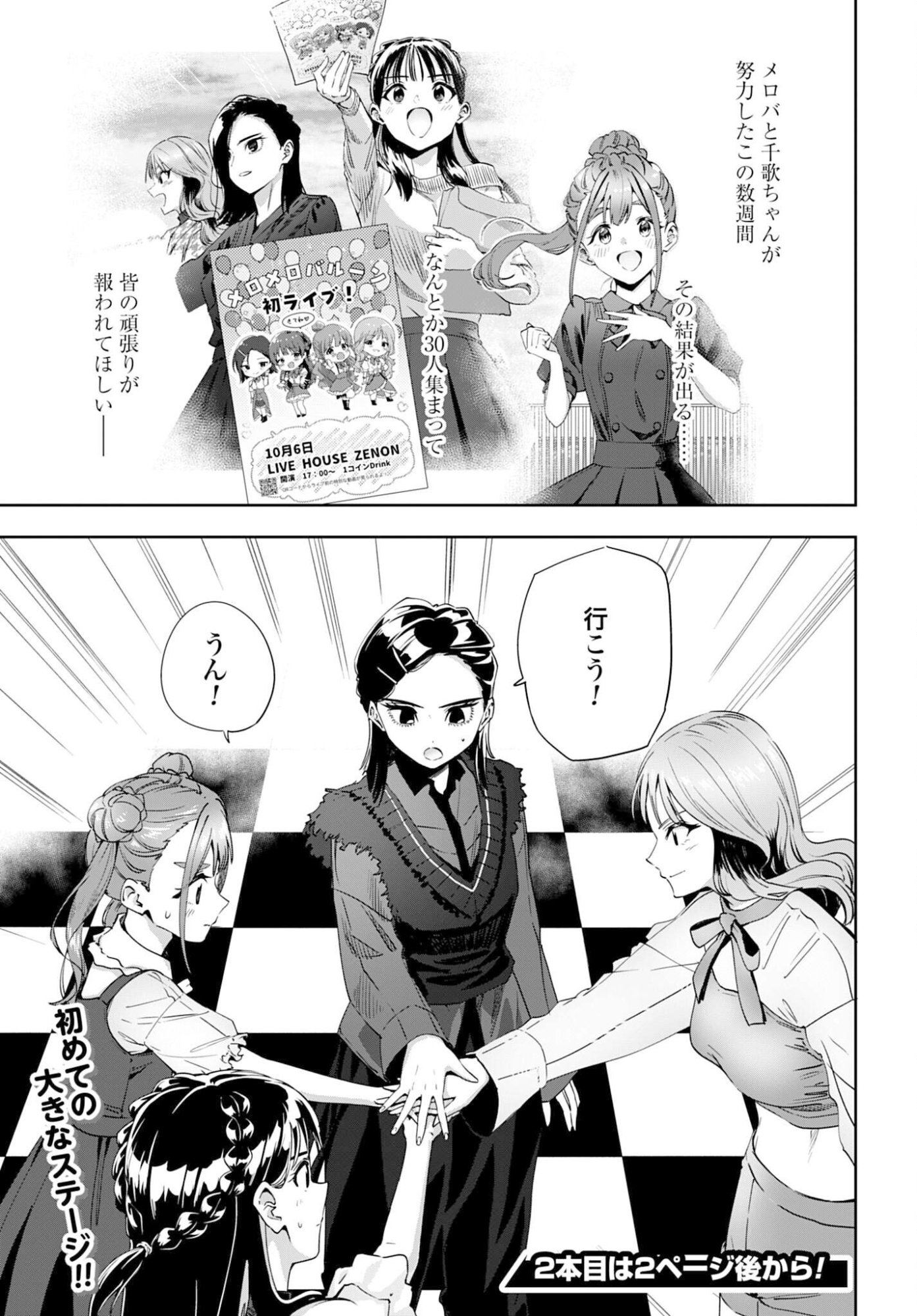 WATASHI KYOU KARA OSHI NO OSHI! Chapter 10 - Page 17