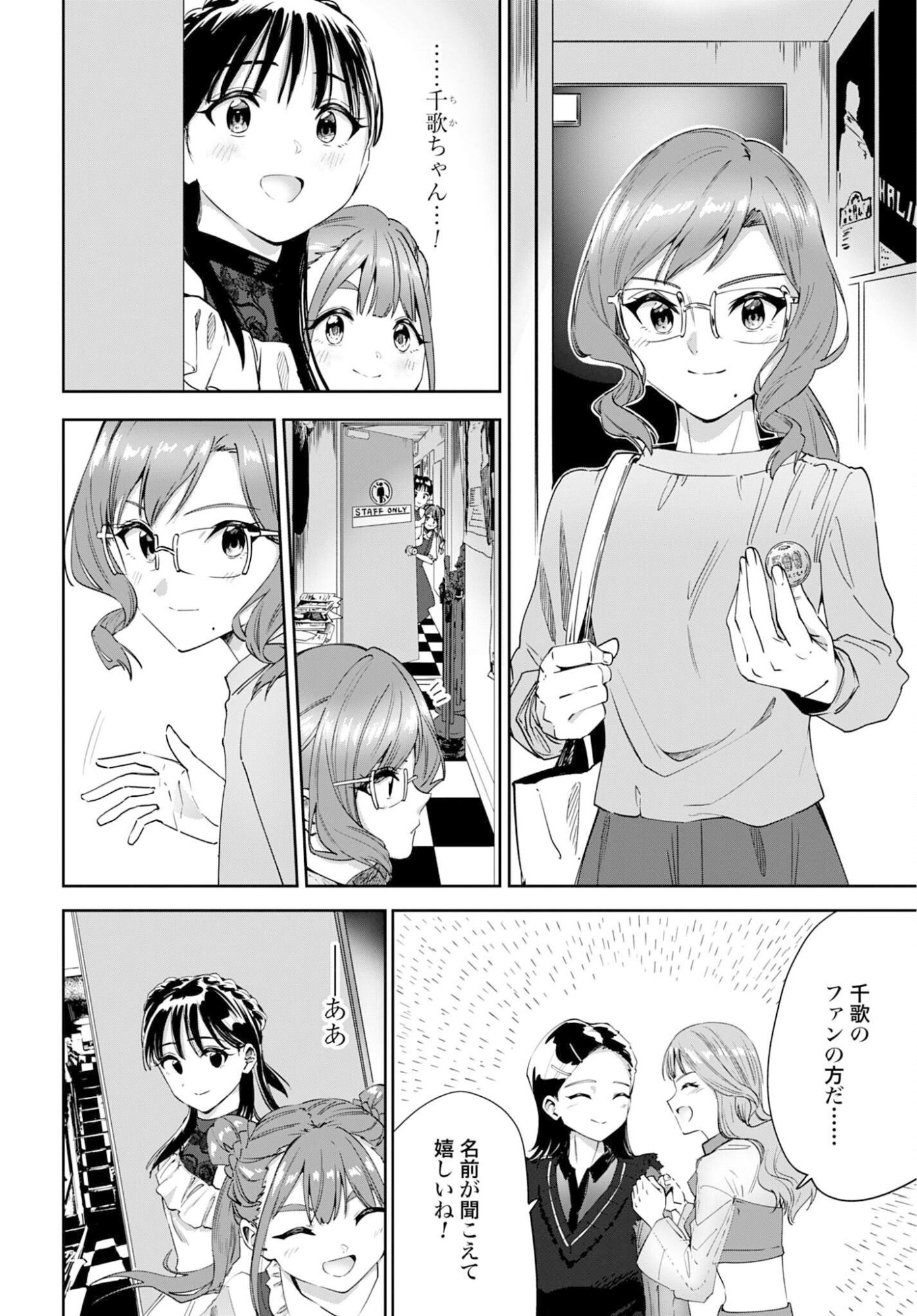 WATASHI KYOU KARA OSHI NO OSHI! Chapter 11 - Page 4