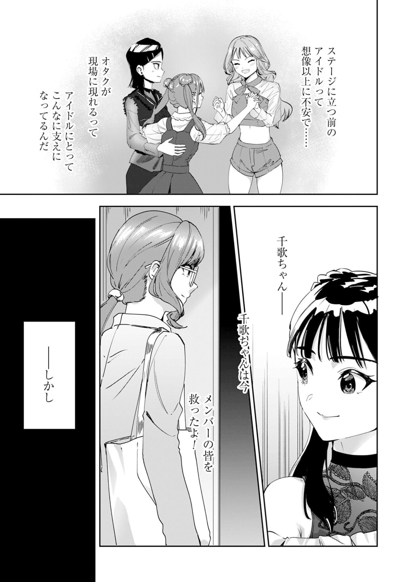 WATASHI KYOU KARA OSHI NO OSHI! Chapter 11 - Page 5