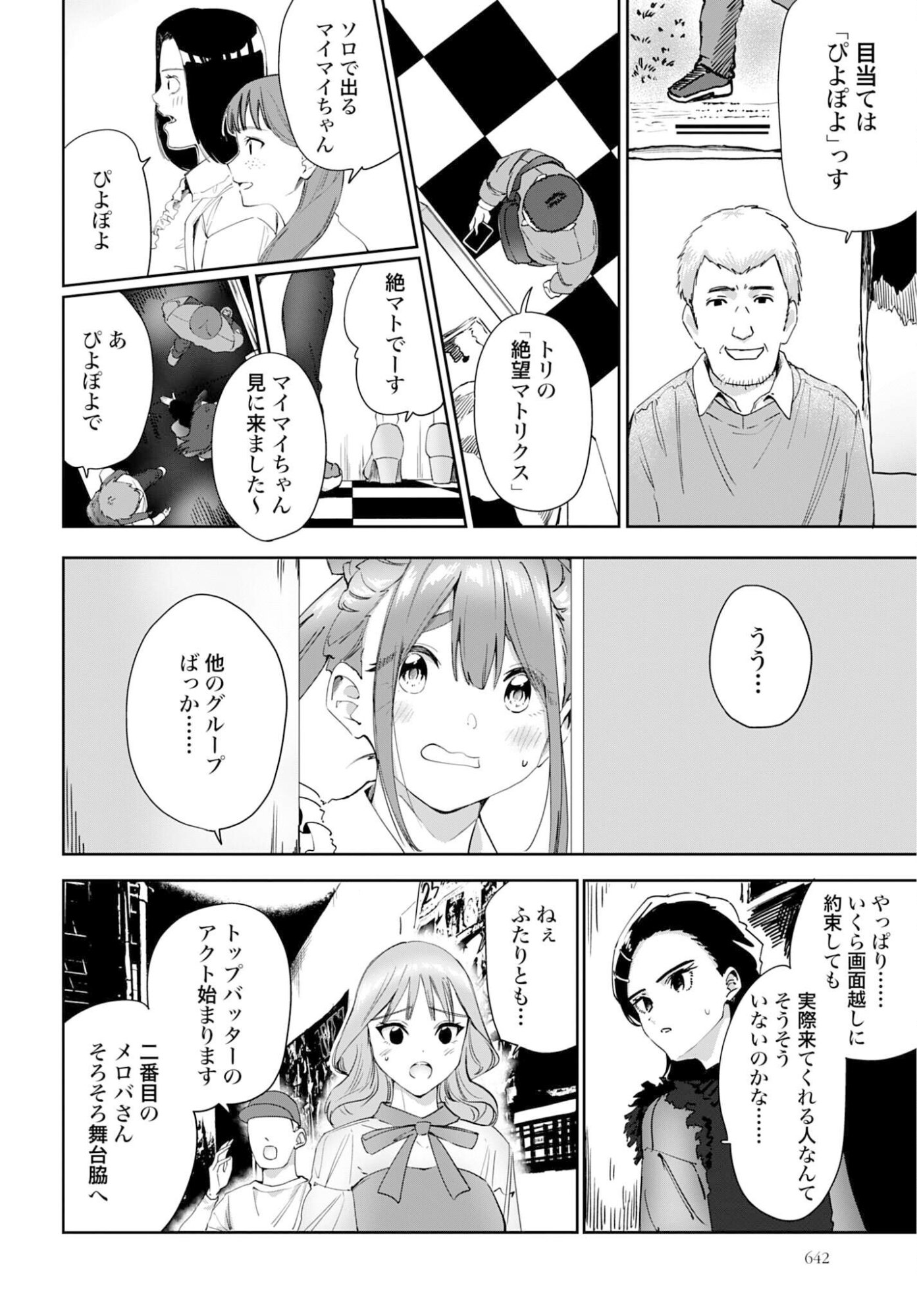 WATASHI KYOU KARA OSHI NO OSHI! Chapter 11 - Page 6