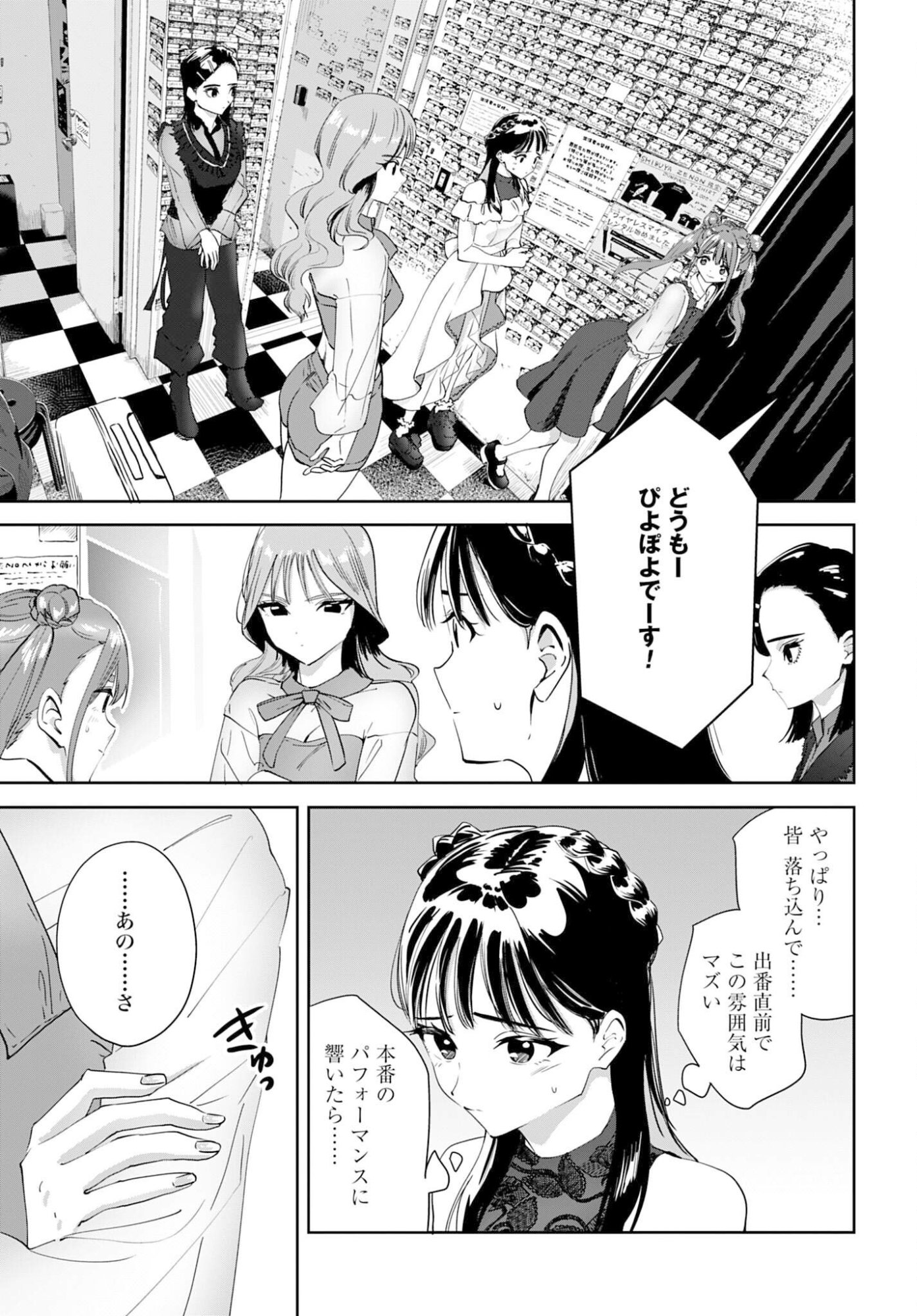 WATASHI KYOU KARA OSHI NO OSHI! Chapter 11 - Page 7
