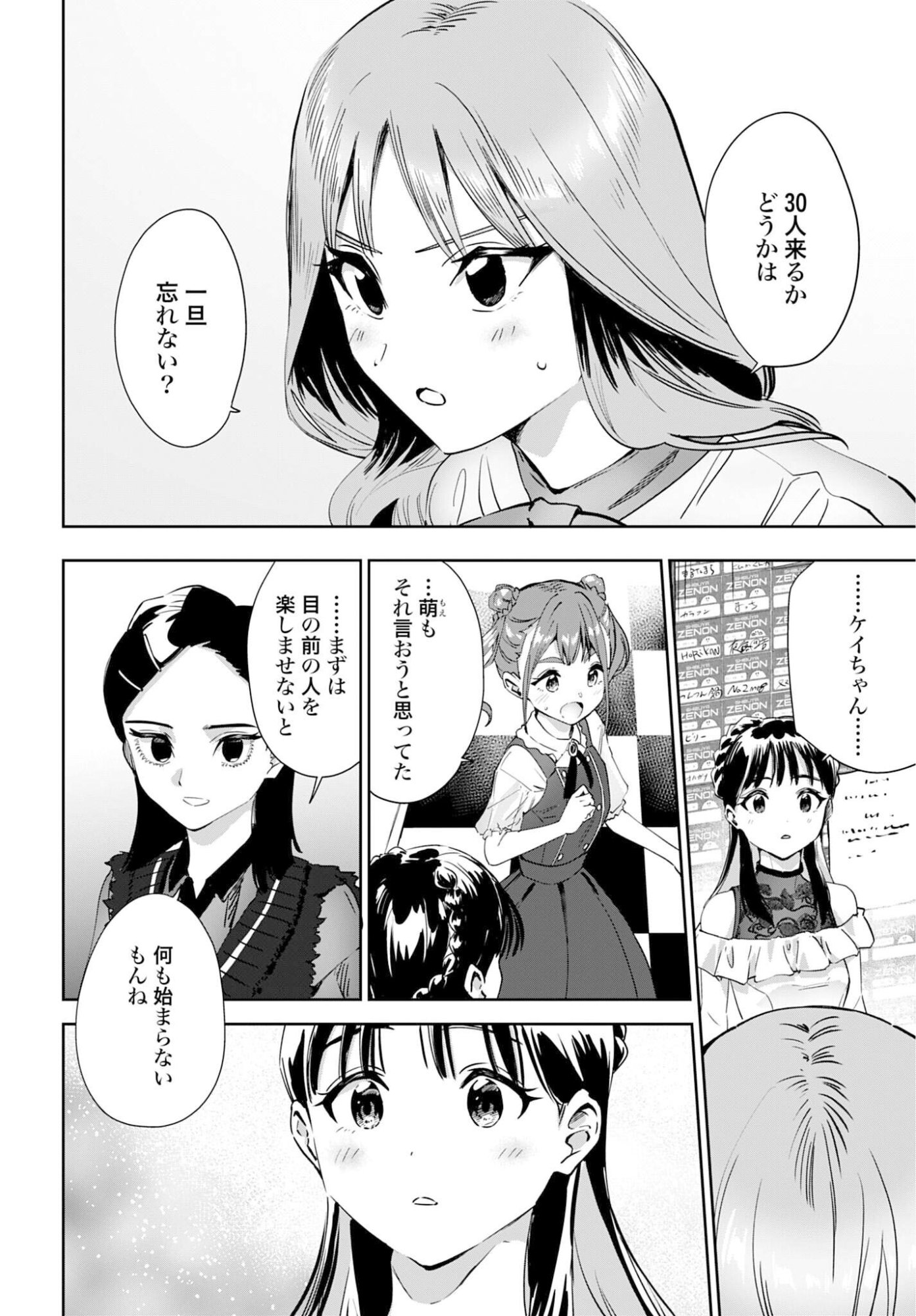 WATASHI KYOU KARA OSHI NO OSHI! Chapter 11 - Page 8