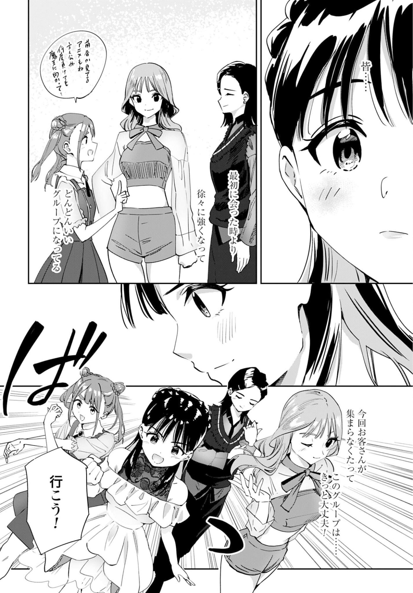WATASHI KYOU KARA OSHI NO OSHI! Chapter 11 - Page 10