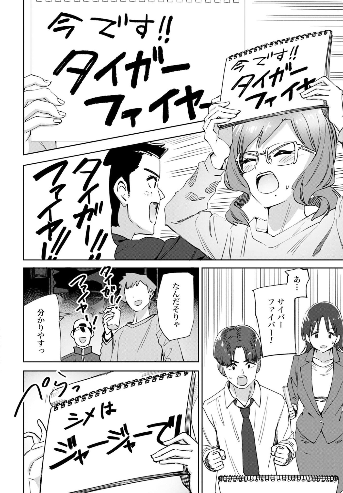 WATASHI KYOU KARA OSHI NO OSHI! Chapter 11 - Page 18