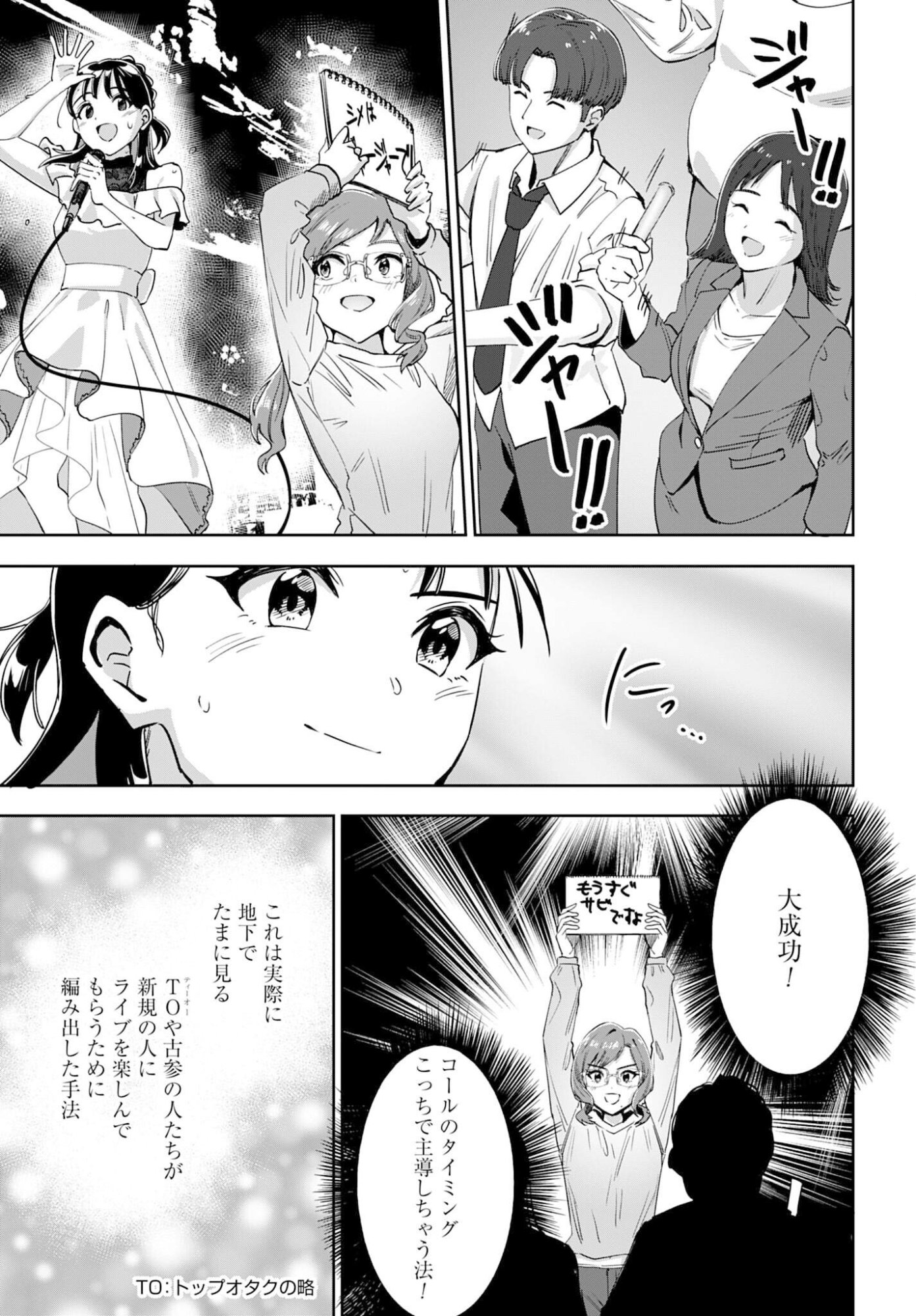 WATASHI KYOU KARA OSHI NO OSHI! Chapter 11 - Page 19