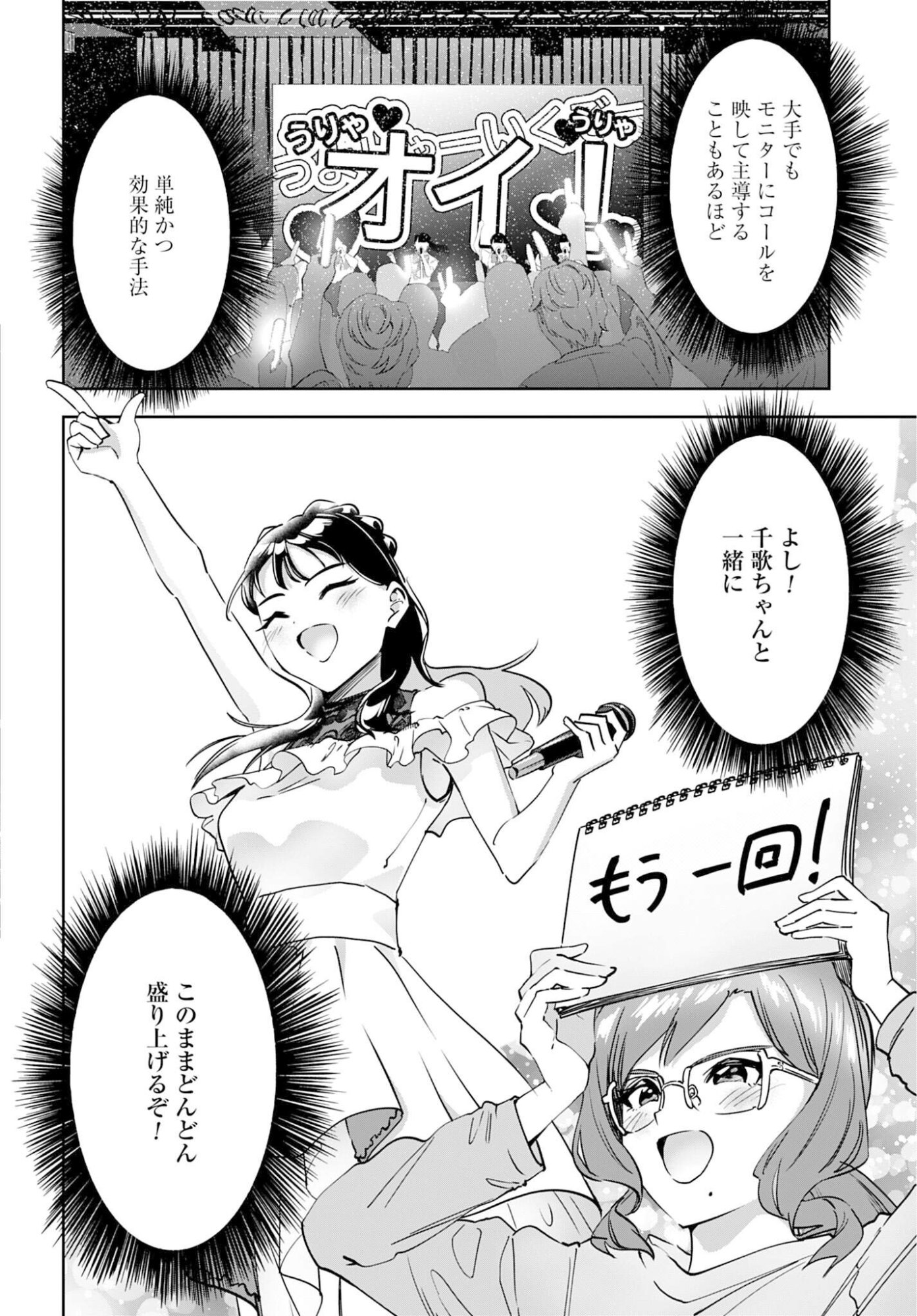 WATASHI KYOU KARA OSHI NO OSHI! Chapter 11 - Page 20