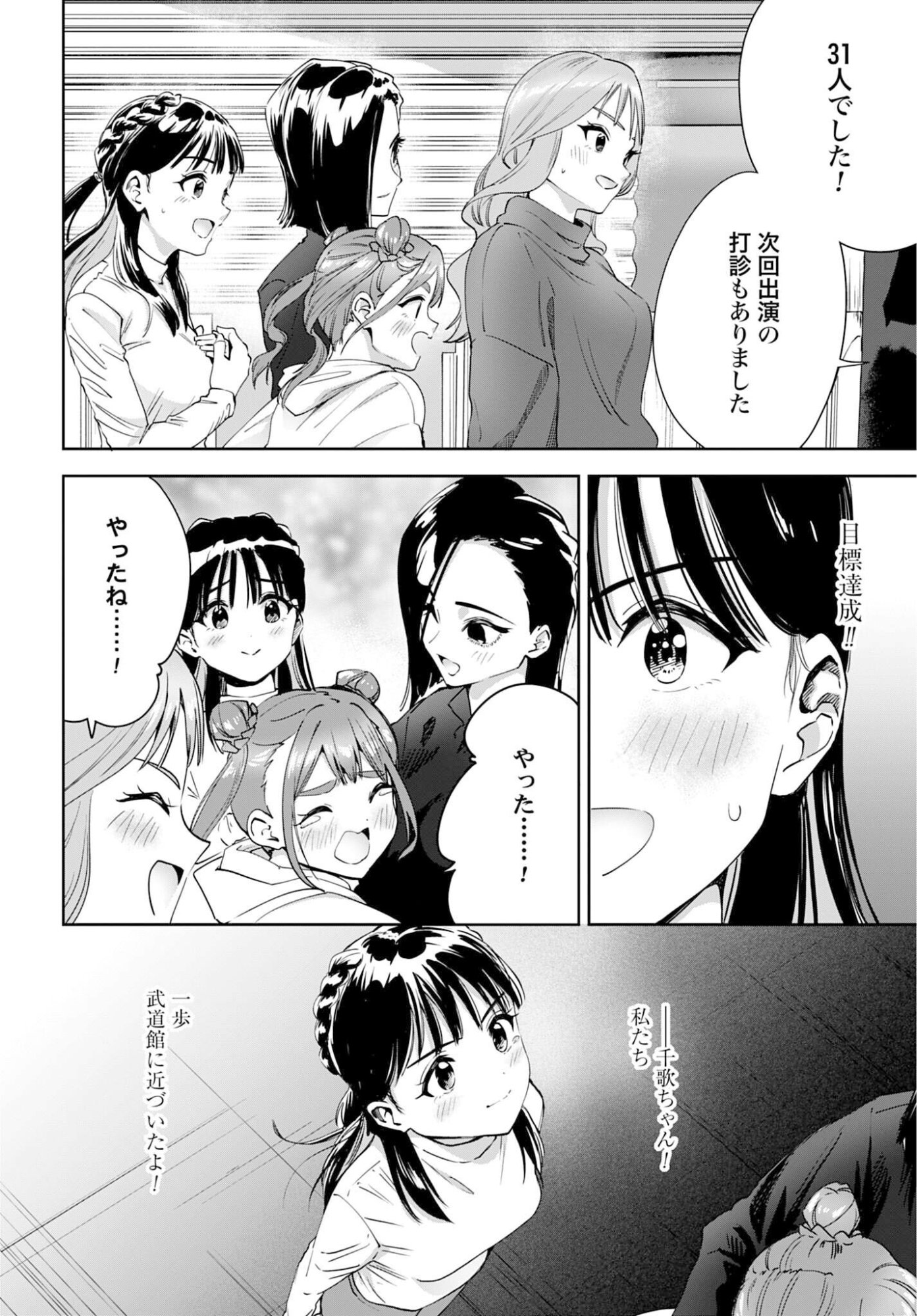 WATASHI KYOU KARA OSHI NO OSHI! Chapter 11 - Page 22