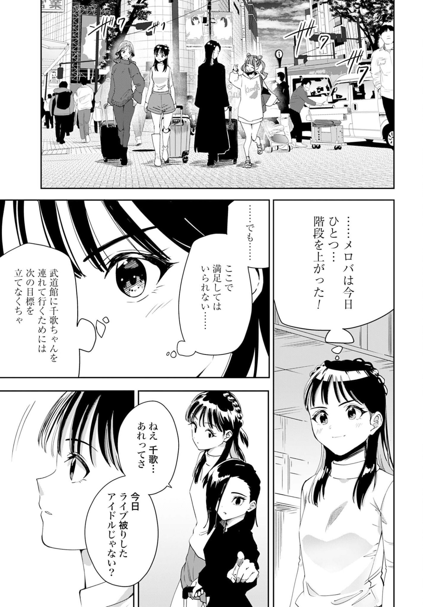 WATASHI KYOU KARA OSHI NO OSHI! Chapter 11 - Page 23