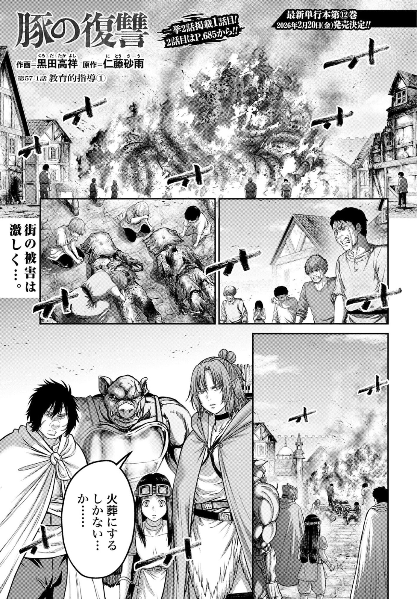 Buta no Fukushuu Chapter 57.1 page 1 - nihonkuni.com