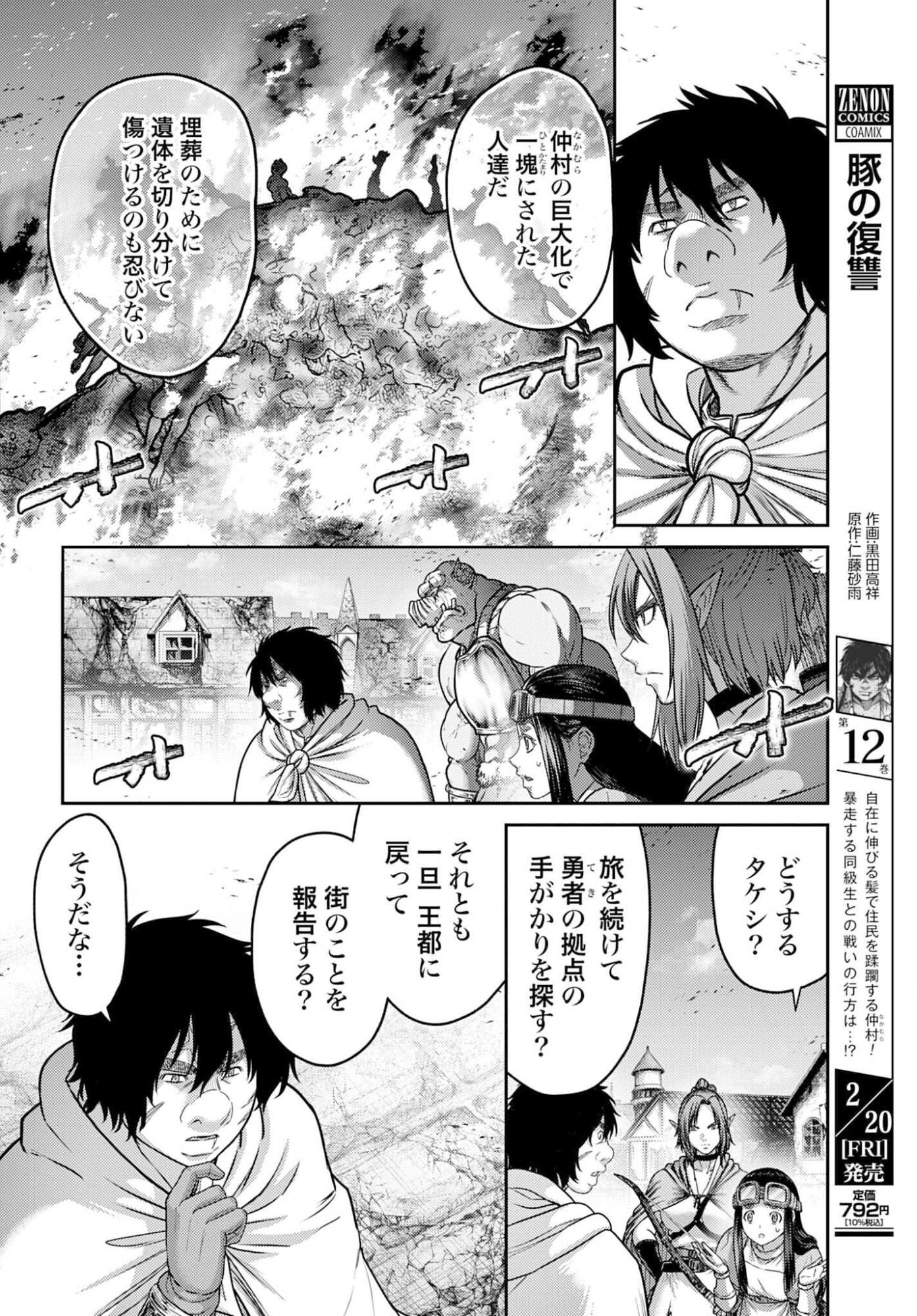 Buta no Fukushuu Chapter 57.1 page 2 - nihonkuni.com