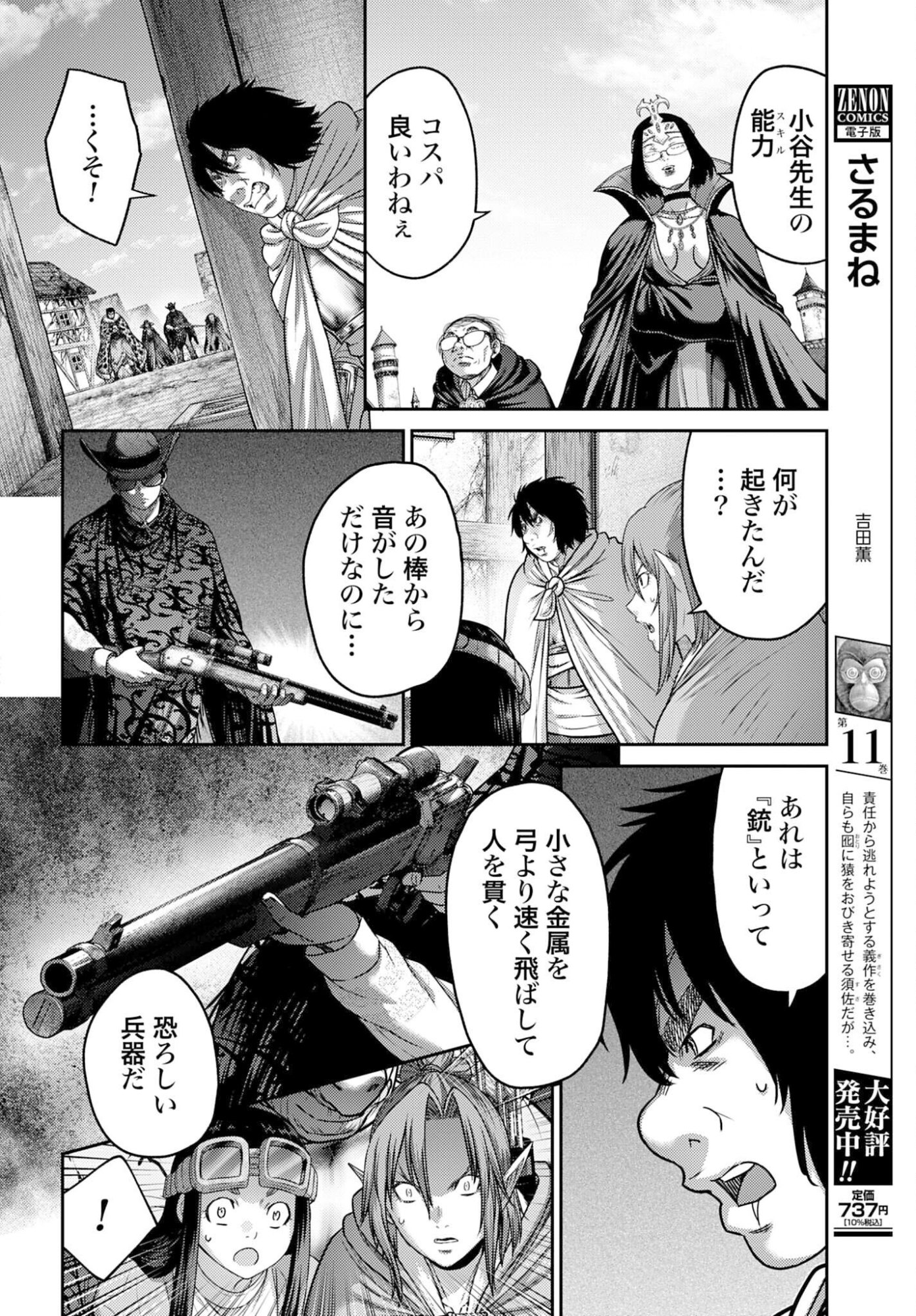 Buta no Fukushuu Chapter 57.1 page 12 - nihonkuni.com