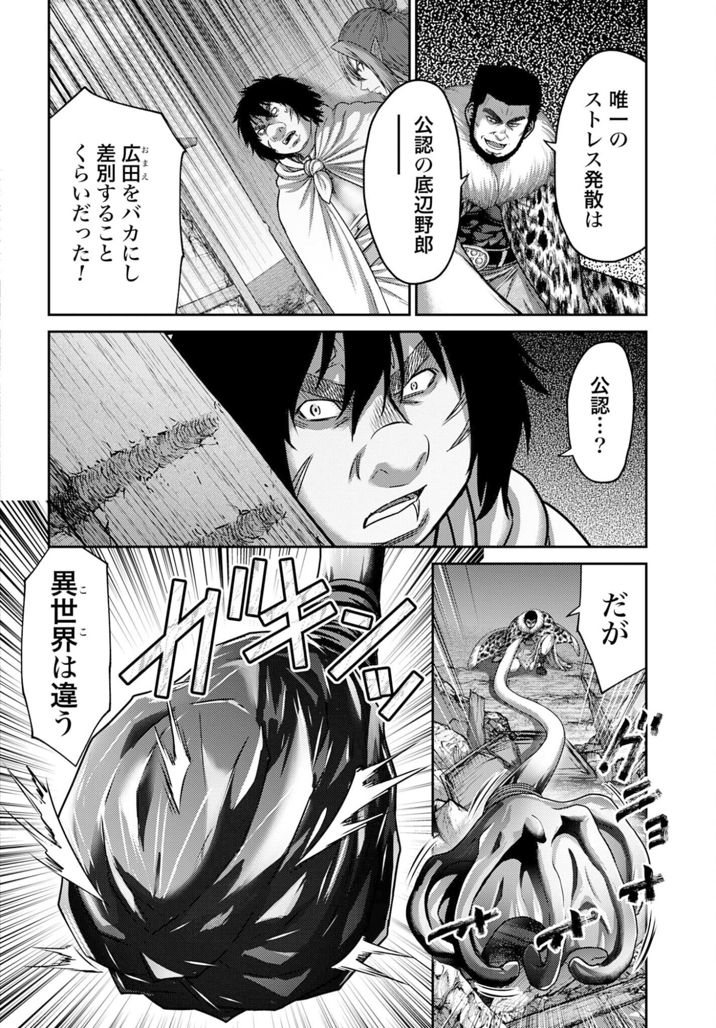 Buta no Fukushuu Chapter 57.1 page 18 - nihonkuni.com