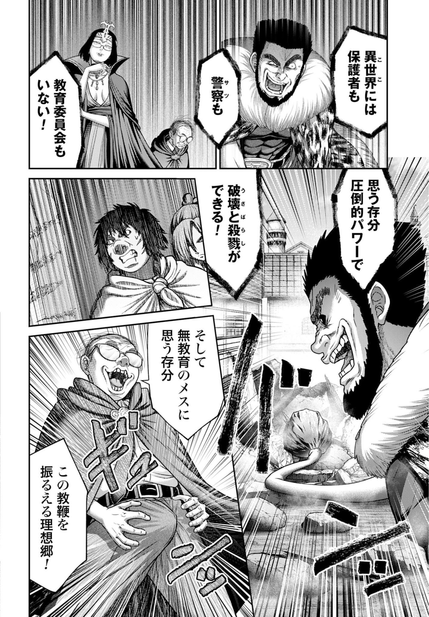Buta no Fukushuu Chapter 57.1 page 20 - nihonkuni.com