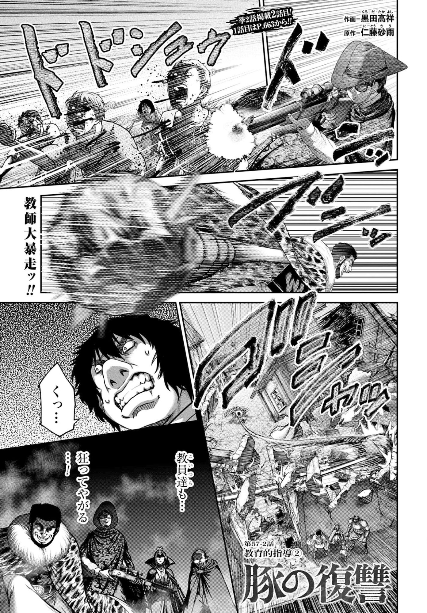 Buta no Fukushuu Chapter 57.2 page 1 - nihonkuni.com