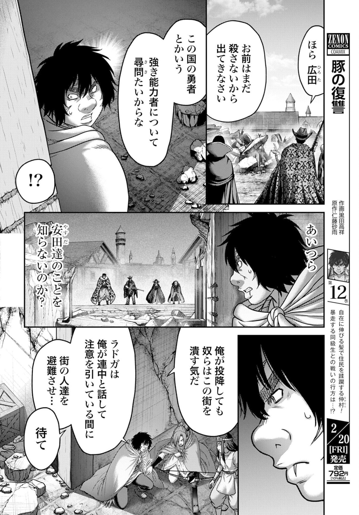 Buta no Fukushuu Chapter 57.2 page 2 - nihonkuni.com