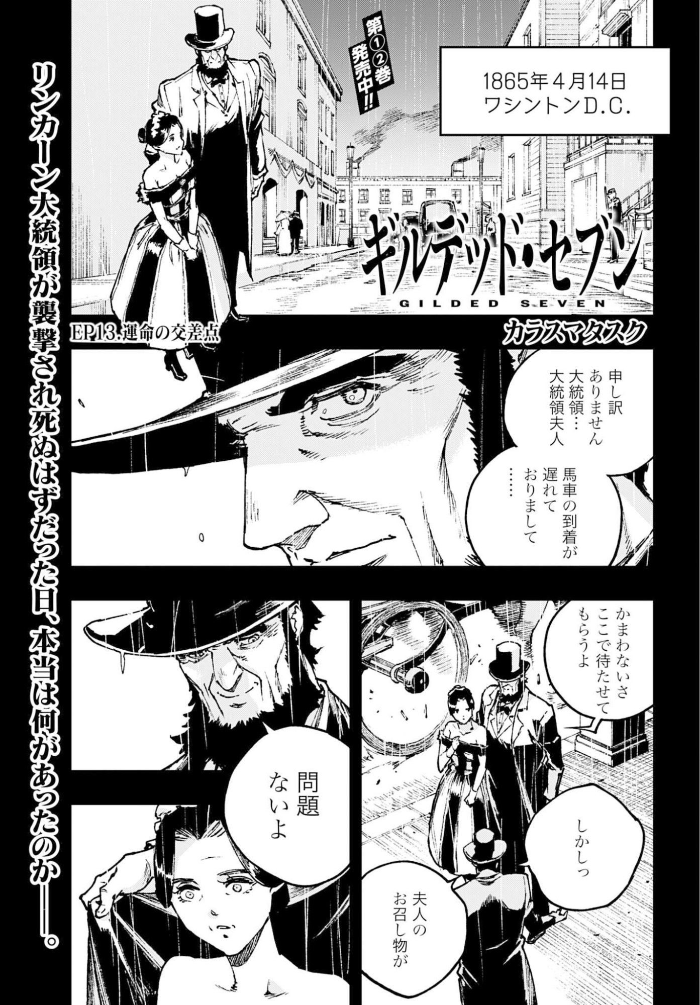 Read GILDED SEVEN Chapter 13 [High Quality / Full] - Page 1 - nicomanga.com