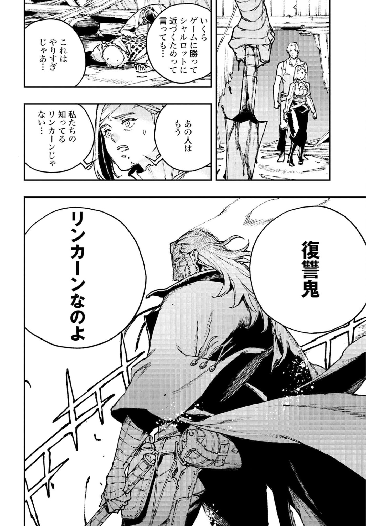 Read GILDED SEVEN Chapter 13 [High Quality / Full] - Page 24 - nicomanga.com