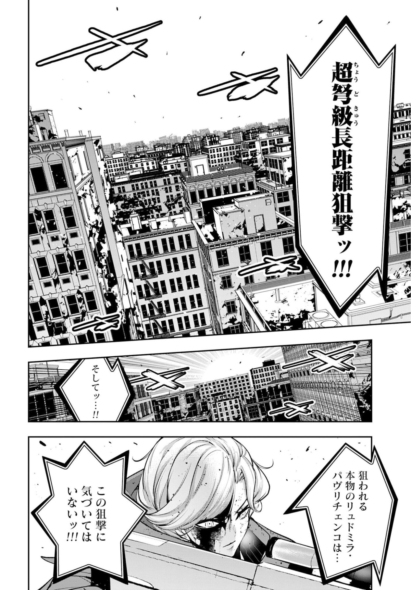 MAJO TAISEN Chapter 62 - Page 2