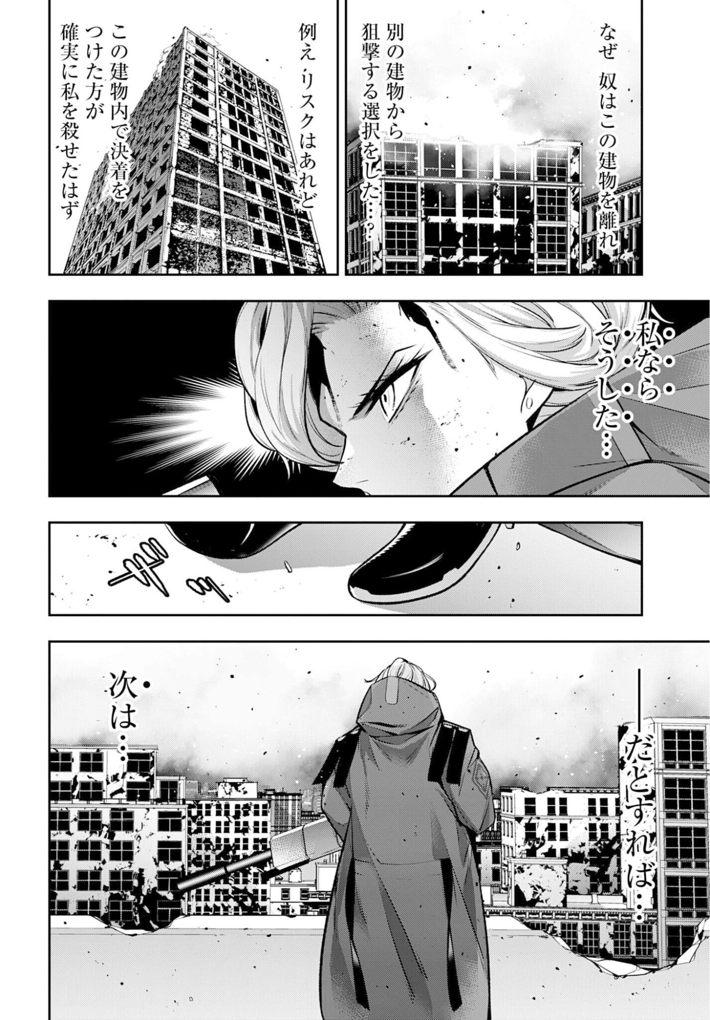 MAJO TAISEN Chapter 62 - Page 6