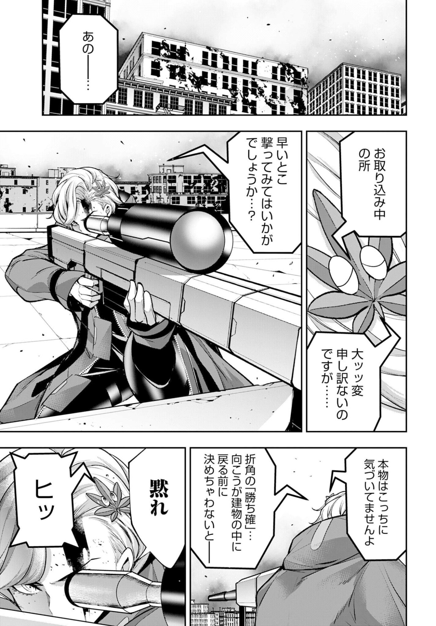 MAJO TAISEN Chapter 62 - Page 7