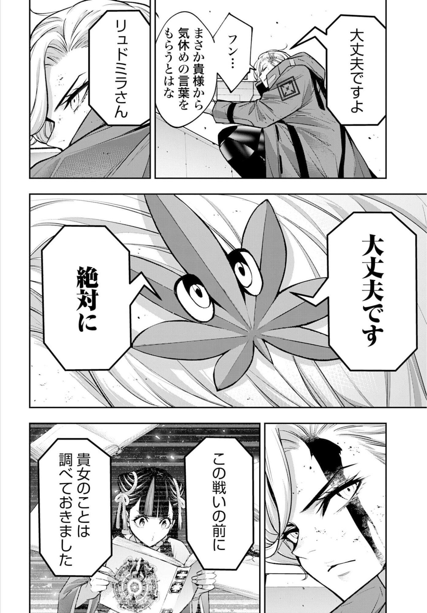 MAJO TAISEN Chapter 62 - Page 12