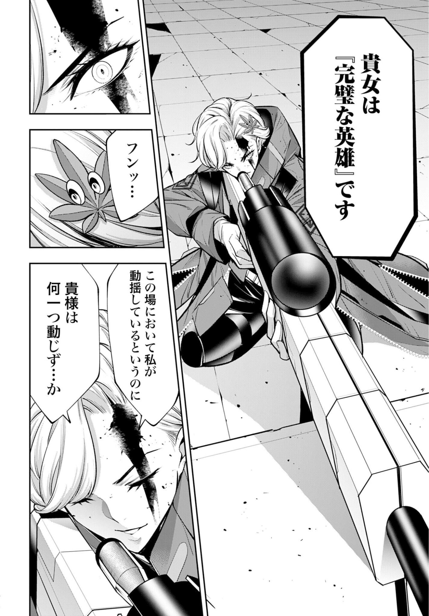 MAJO TAISEN Chapter 62 - Page 14