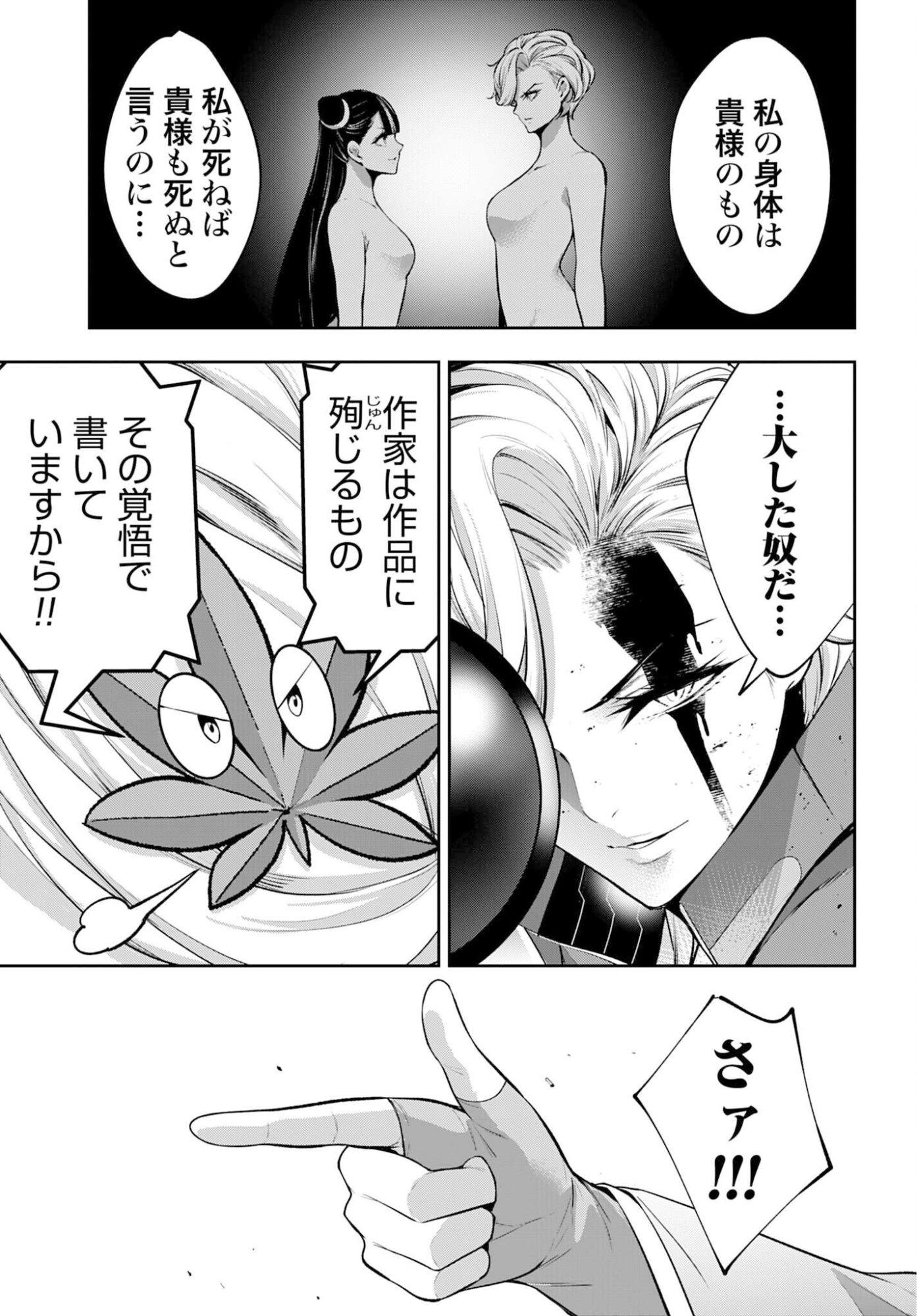 MAJO TAISEN Chapter 62 - Page 15