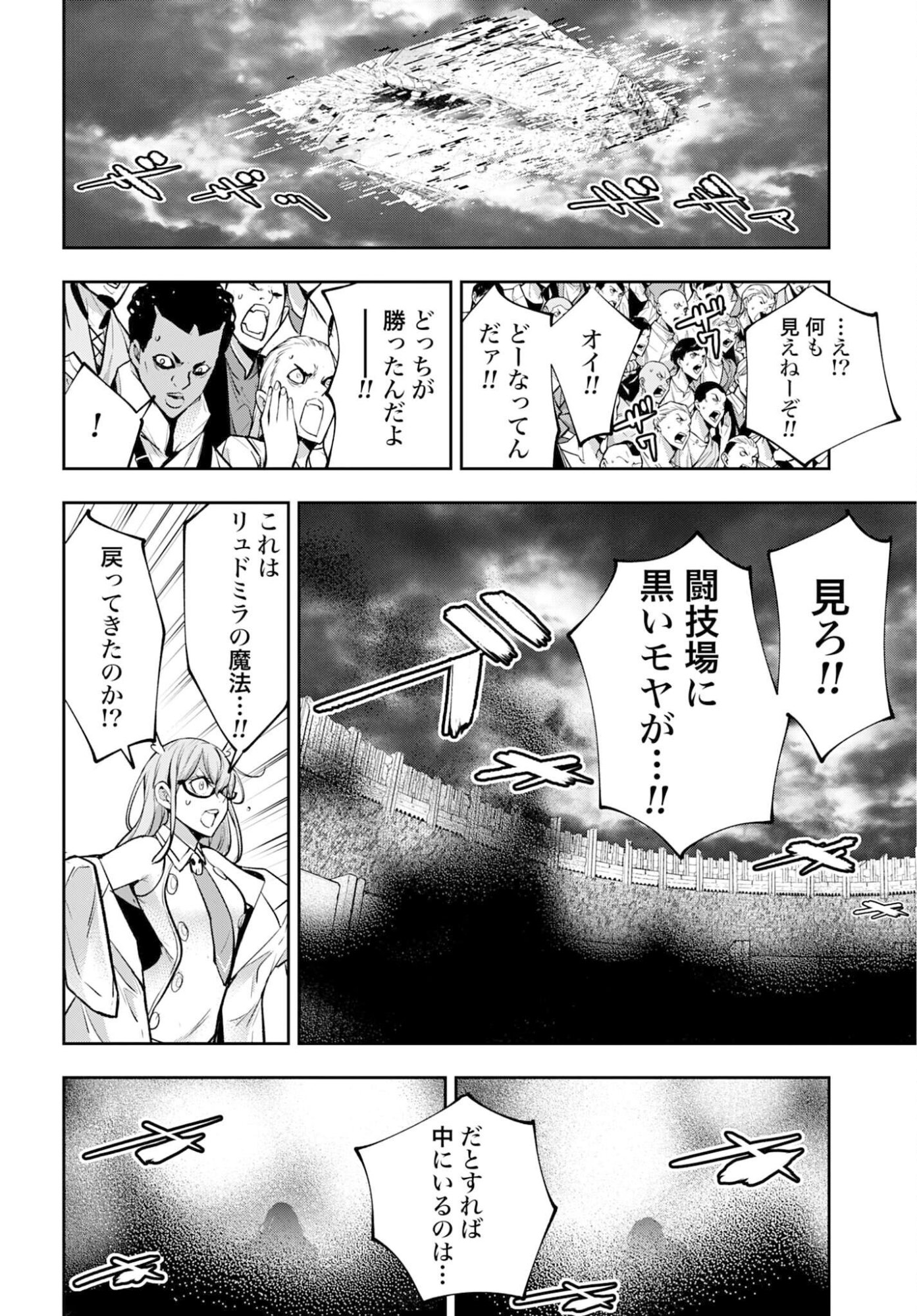 MAJO TAISEN Chapter 62 - Page 32