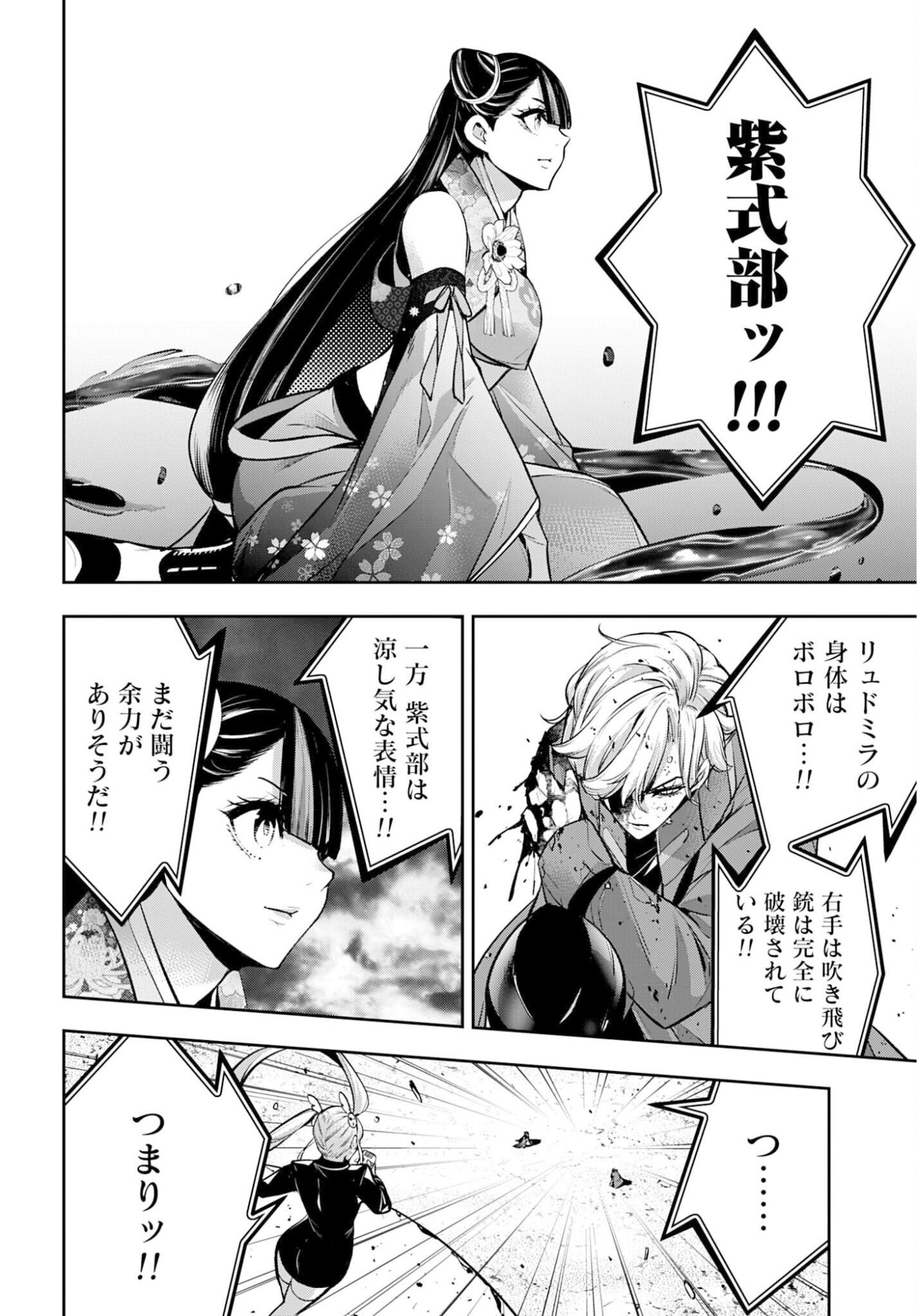 MAJO TAISEN Chapter 62 - Page 34