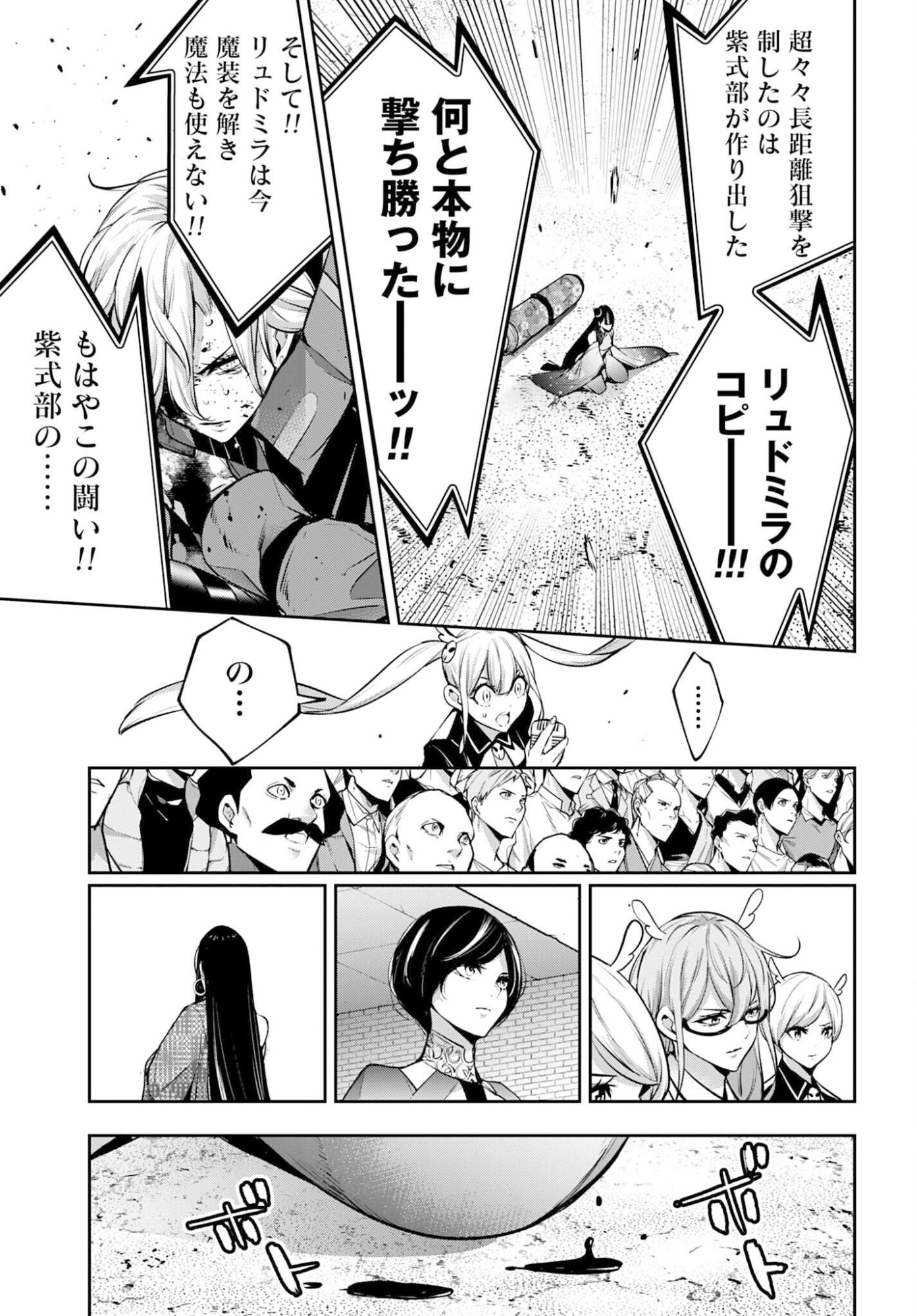 MAJO TAISEN Chapter 62 - Page 35