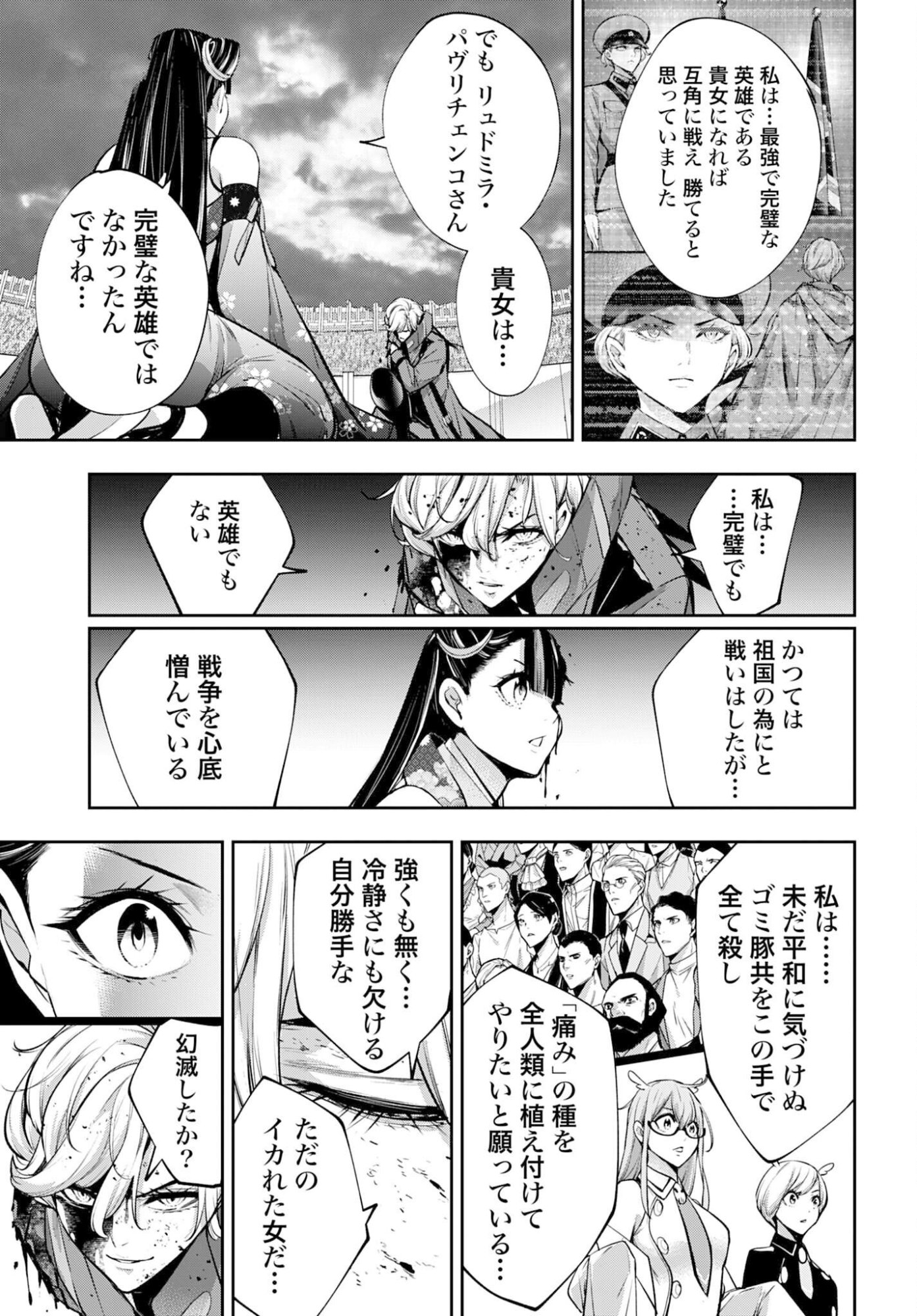 MAJO TAISEN Chapter 62 - Page 37