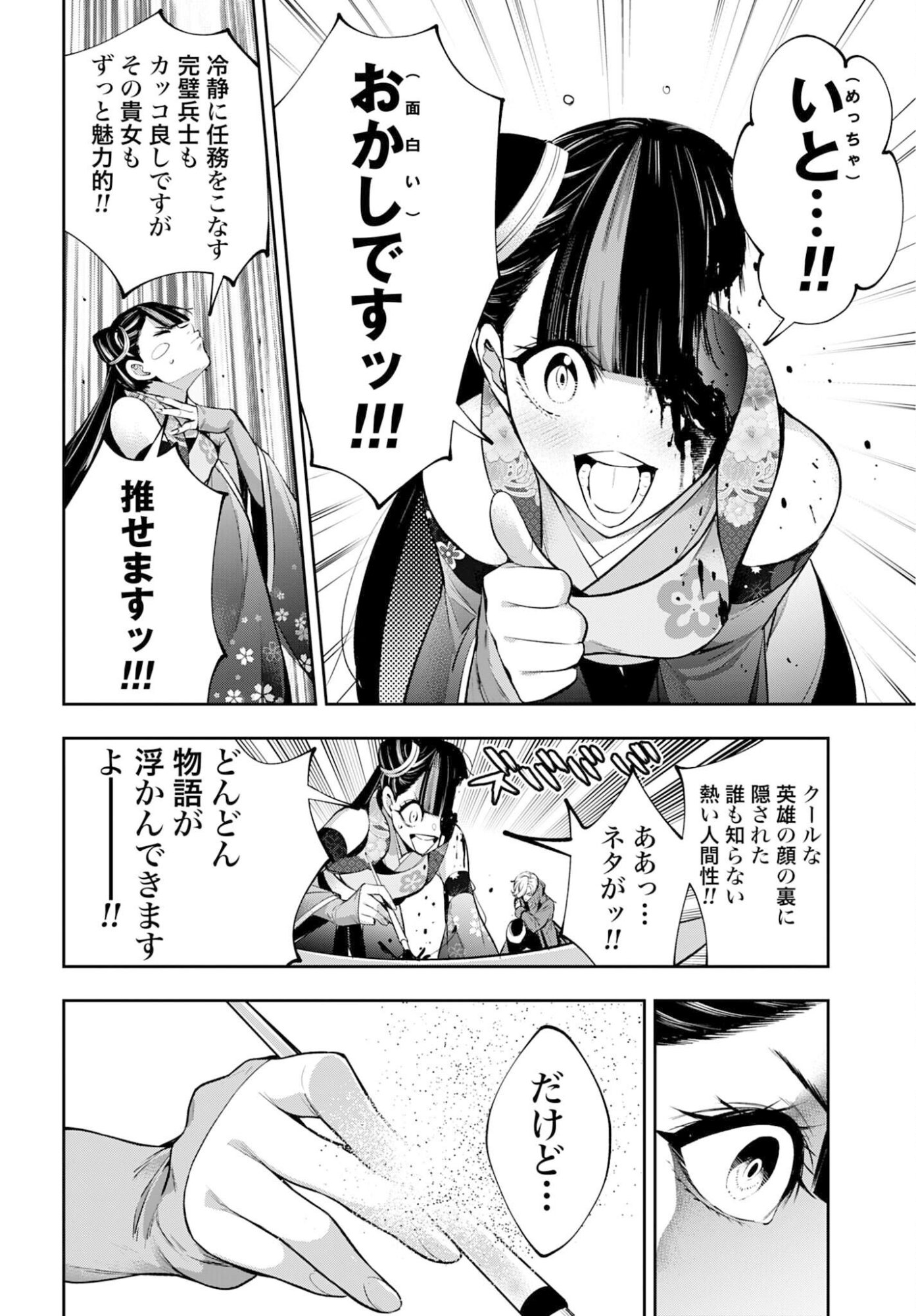 MAJO TAISEN Chapter 62 - Page 38