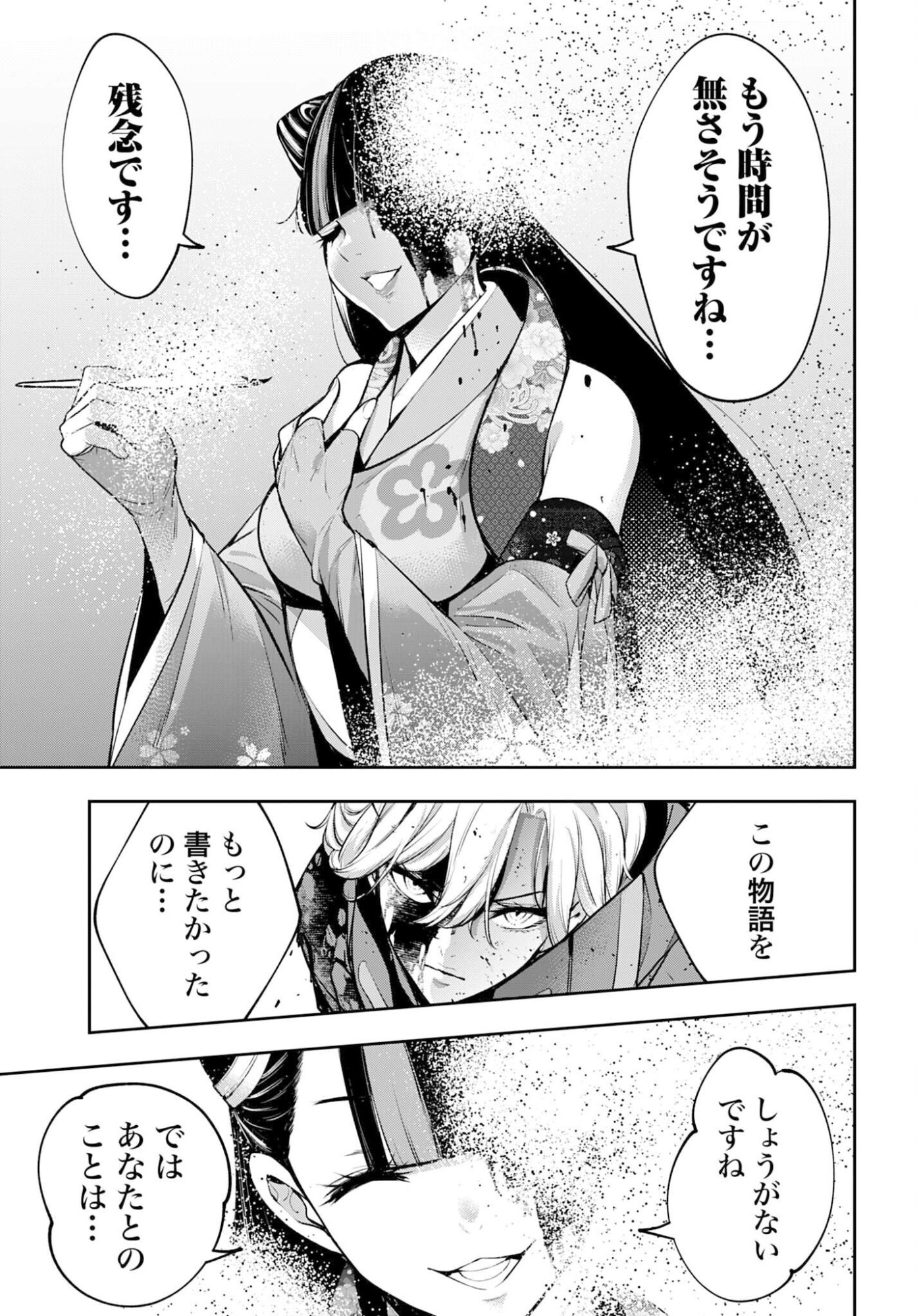 MAJO TAISEN Chapter 62 - Page 39