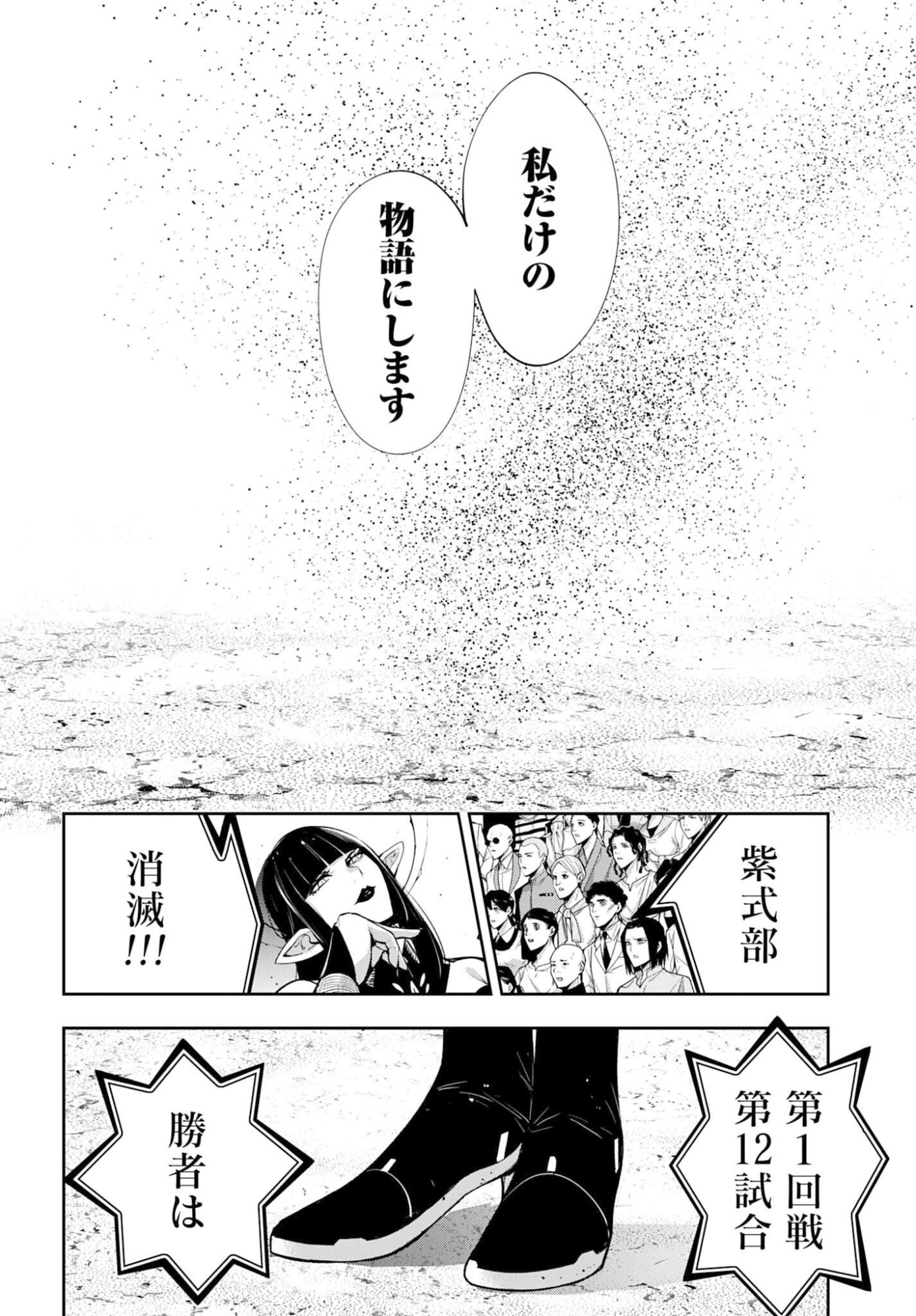 MAJO TAISEN Chapter 62 - Page 40