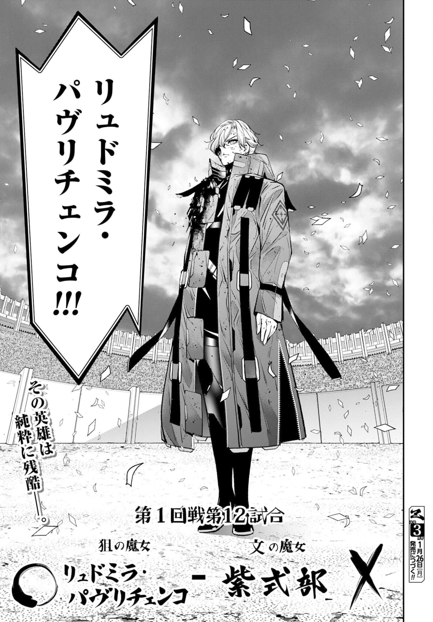 MAJO TAISEN Chapter 62 - Page 41