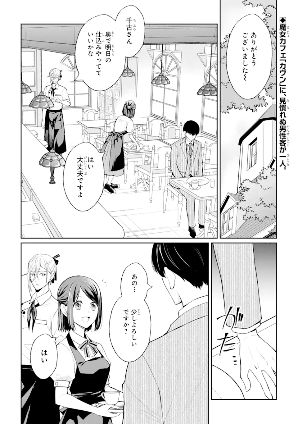 MUSHOKU NO WATASHI TO TENNEN HĀBU ŌJI NO MAJO RESHIPI Chapter 6.1 page 1 - nihonkuni.com