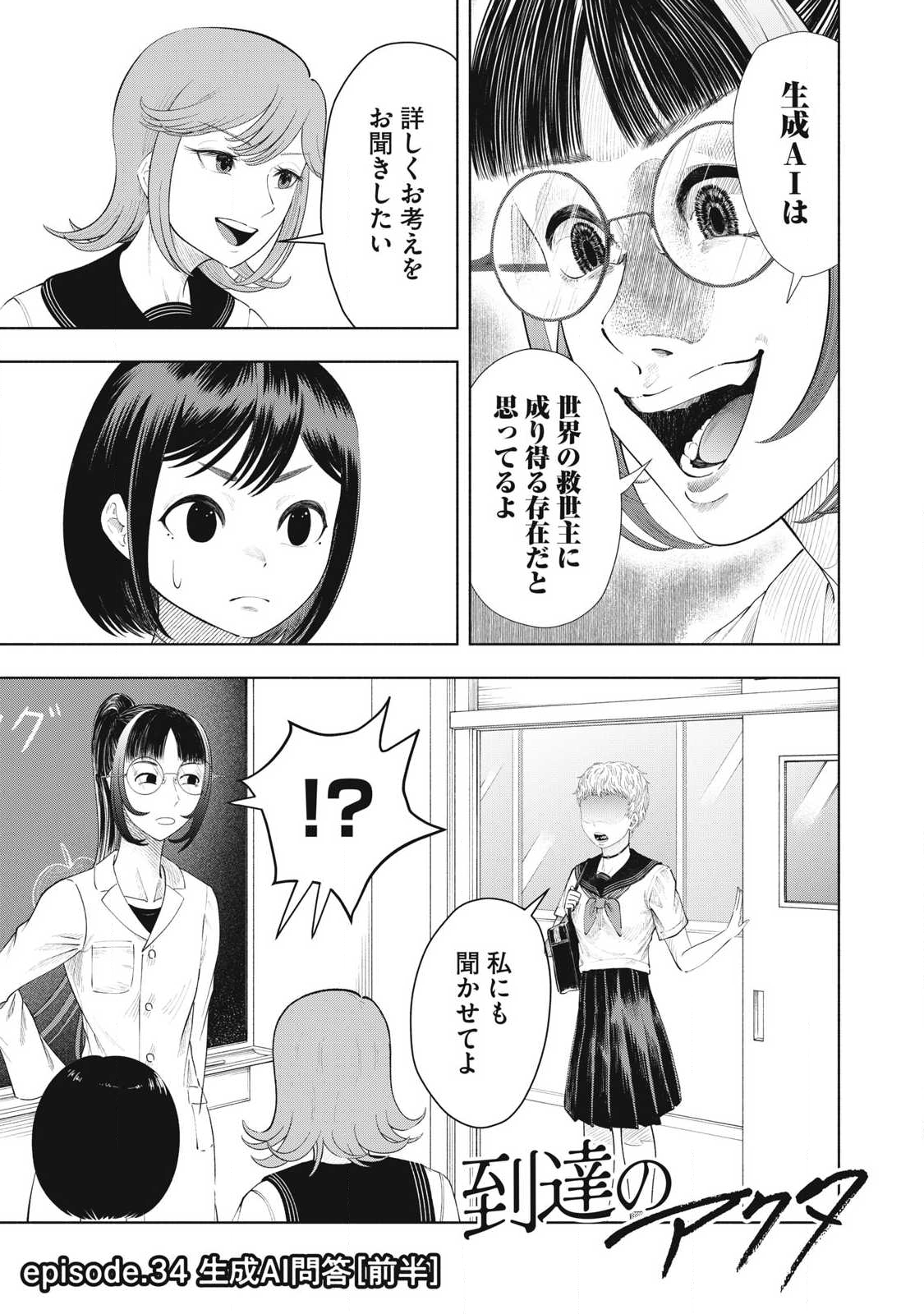 Read TOUTATSU NO AKUTA Chapter 34 [High Quality / Full] - Page 1 - nicomanga.net