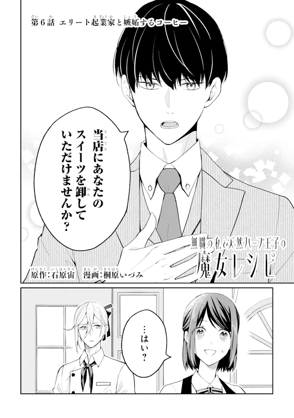 MUSHOKU NO WATASHI TO TENNEN HĀBU ŌJI NO MAJO RESHIPI Chapter 6.1 page 2 - nihonkuni.com